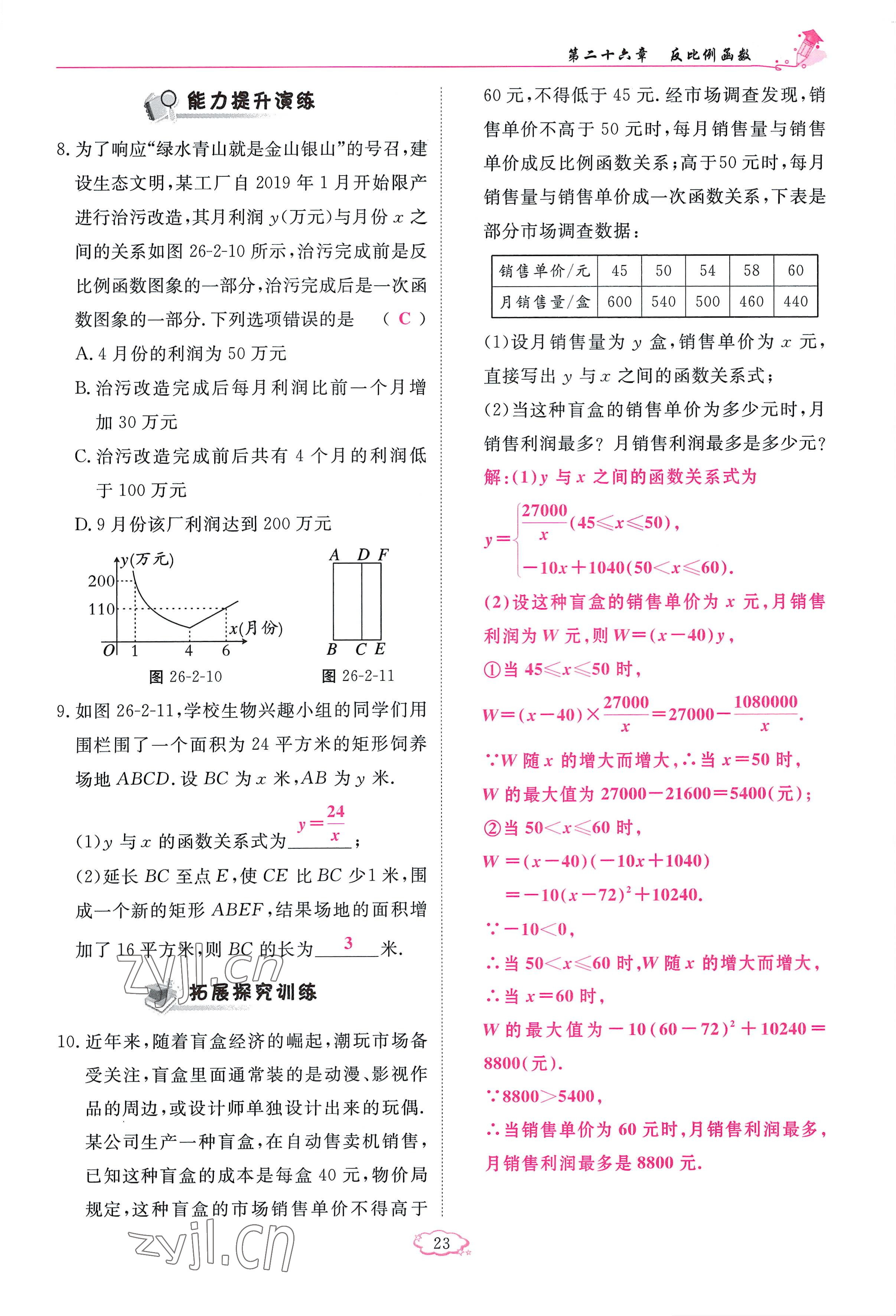 2023年啟航新課堂九年級數(shù)學(xué)下冊人教版 參考答案第23頁