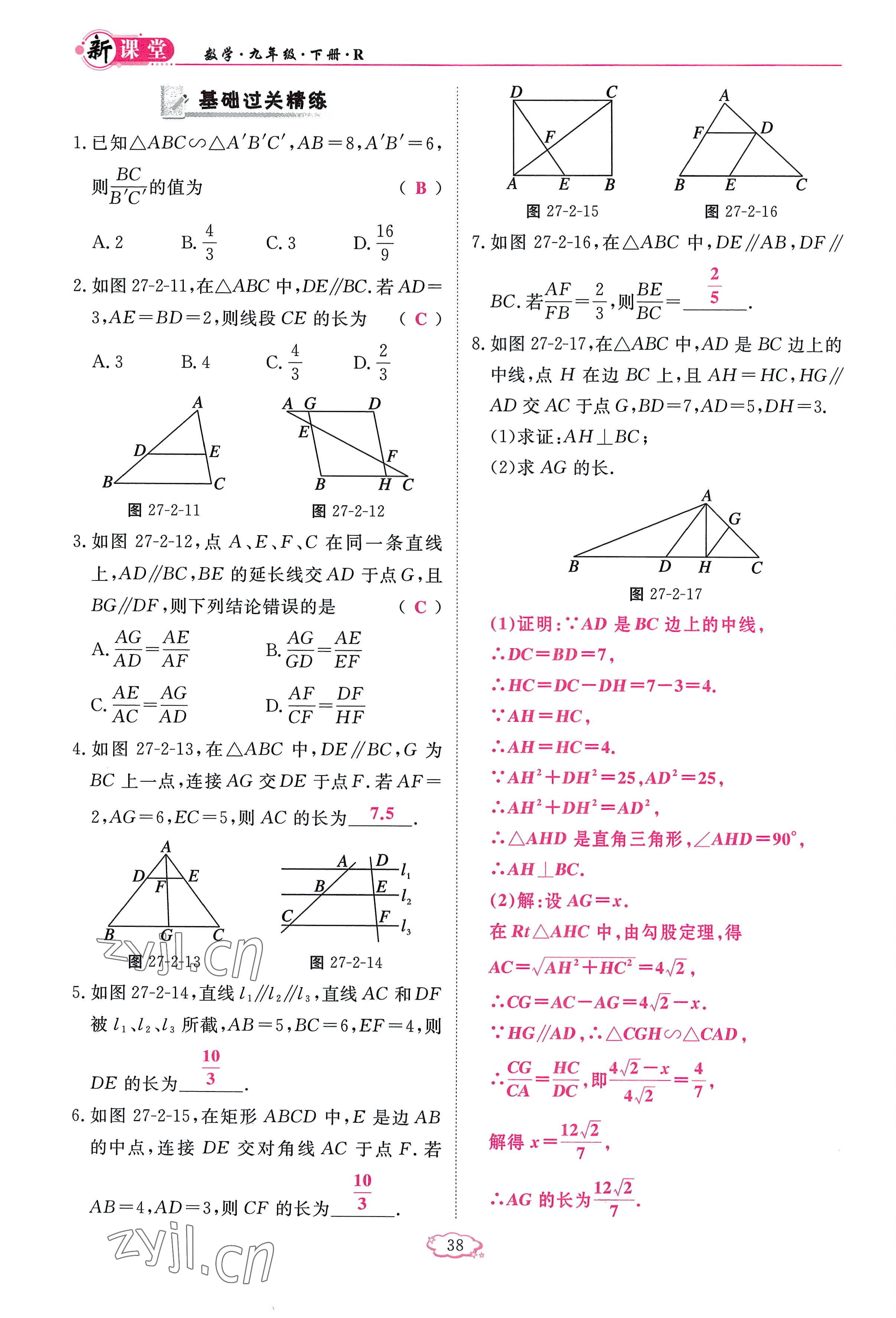 2023年启航新课堂九年级数学下册人教版 参考答案第38页