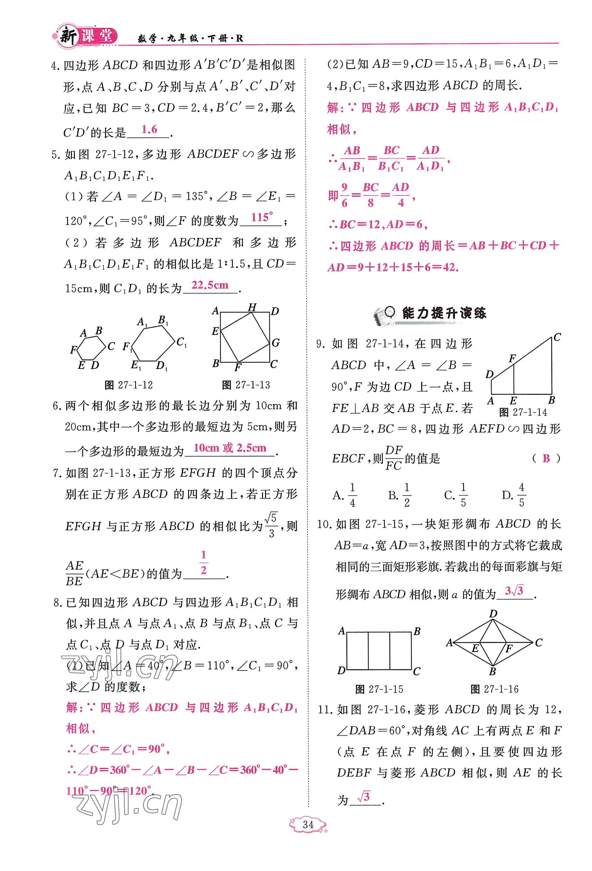 2023年啟航新課堂九年級數(shù)學(xué)下冊人教版 參考答案第34頁