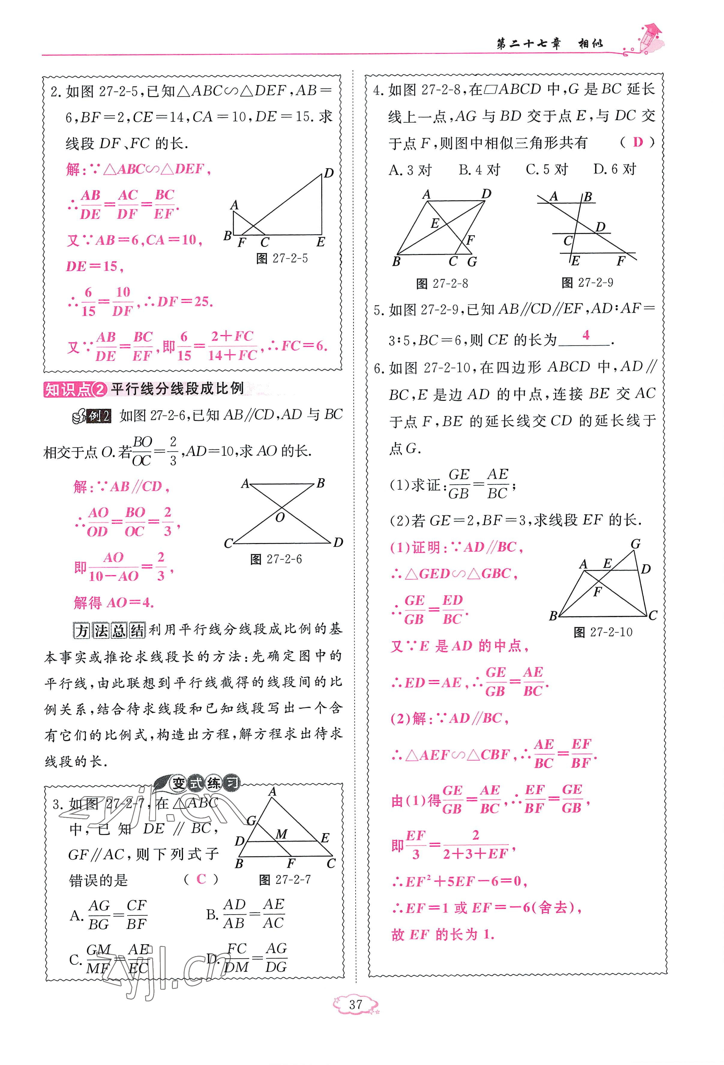 2023年啟航新課堂九年級(jí)數(shù)學(xué)下冊(cè)人教版 參考答案第37頁(yè)