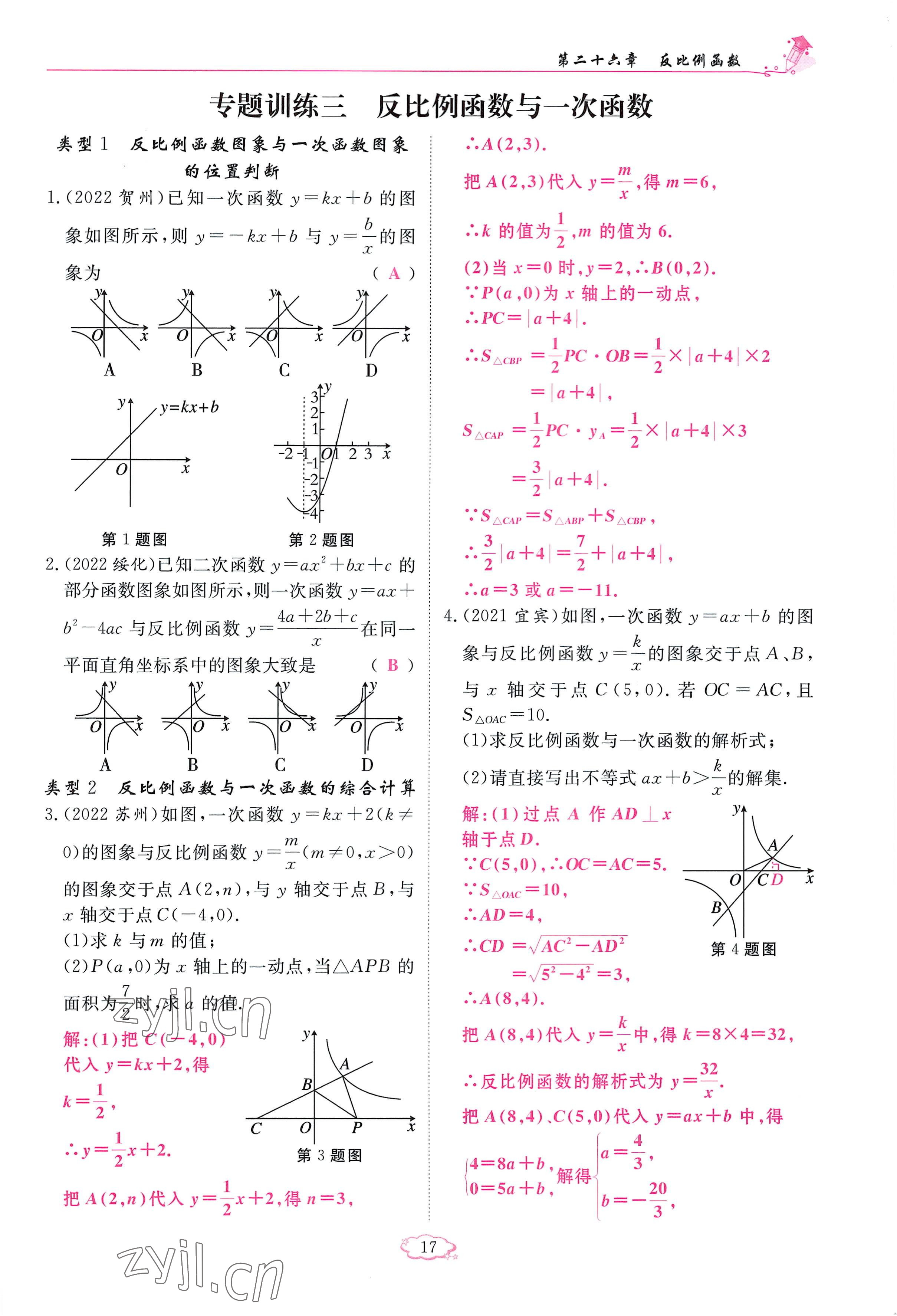 2023年启航新课堂九年级数学下册人教版 参考答案第17页