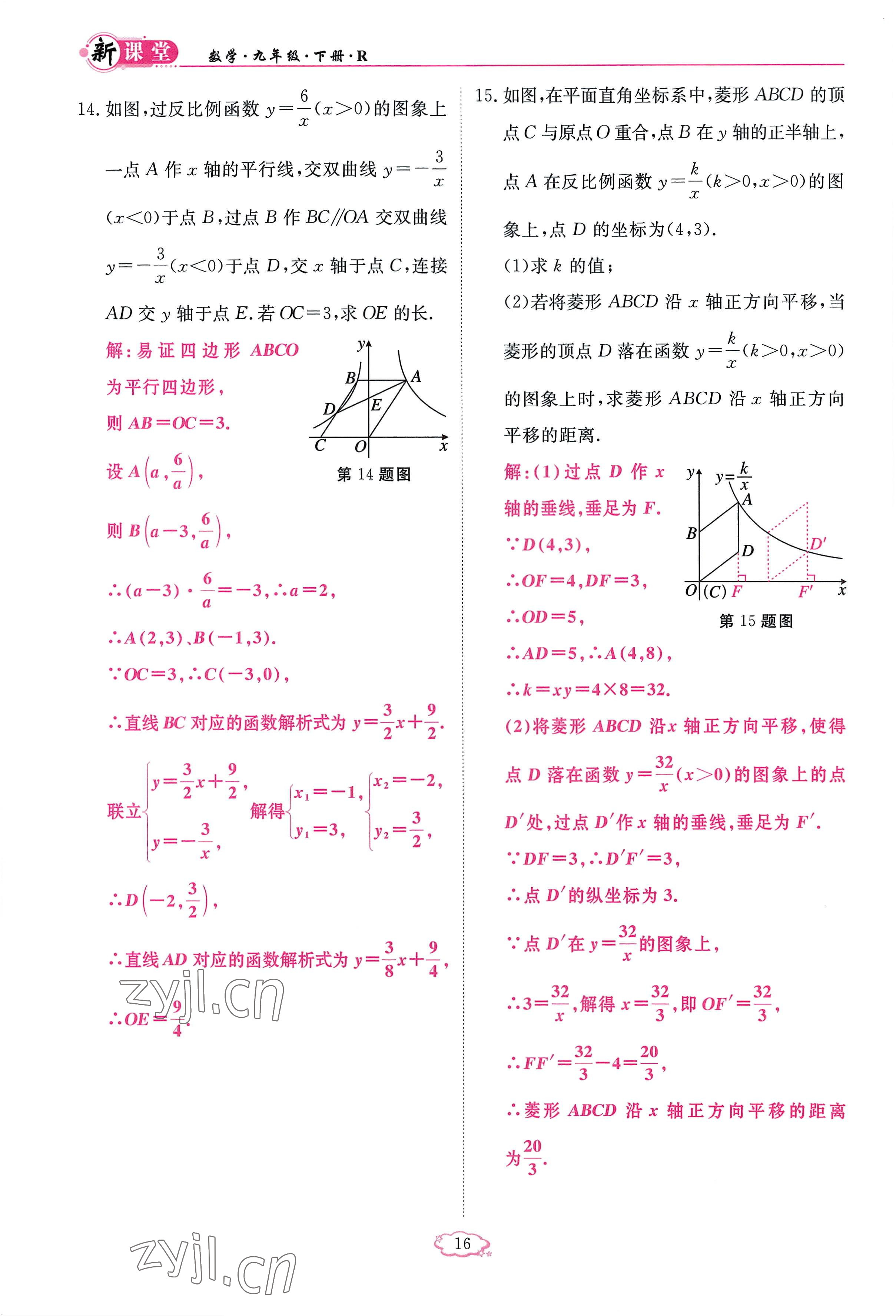 2023年啟航新課堂九年級(jí)數(shù)學(xué)下冊(cè)人教版 參考答案第16頁(yè)