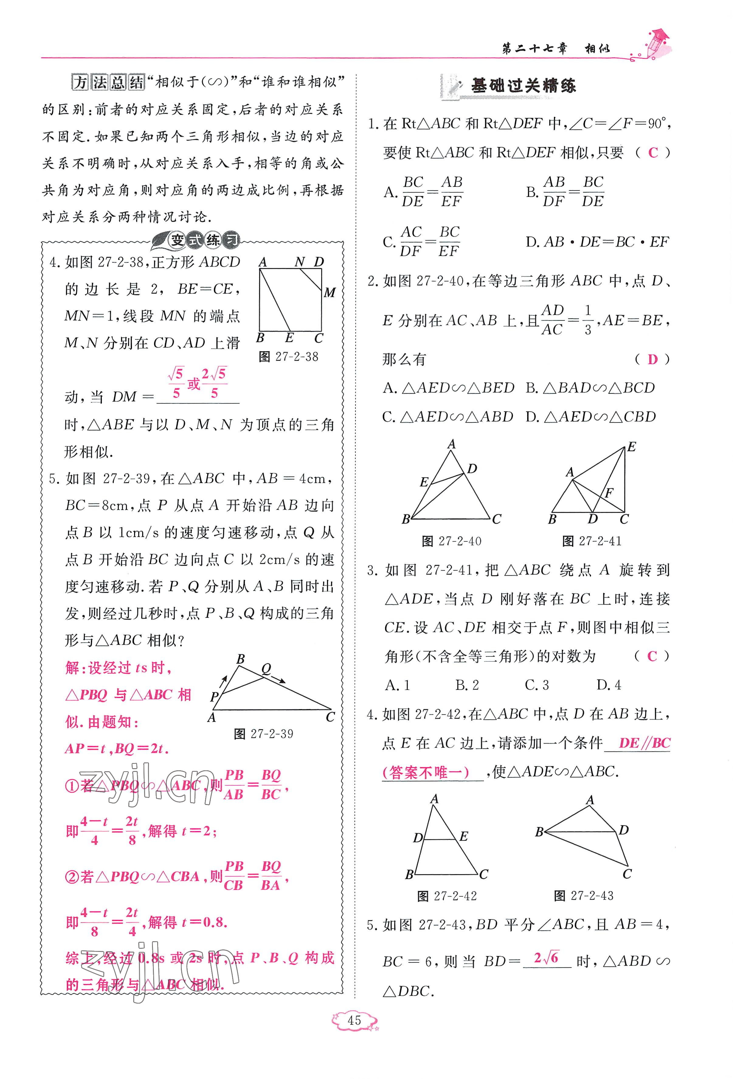 2023年啟航新課堂九年級數(shù)學(xué)下冊人教版 參考答案第45頁