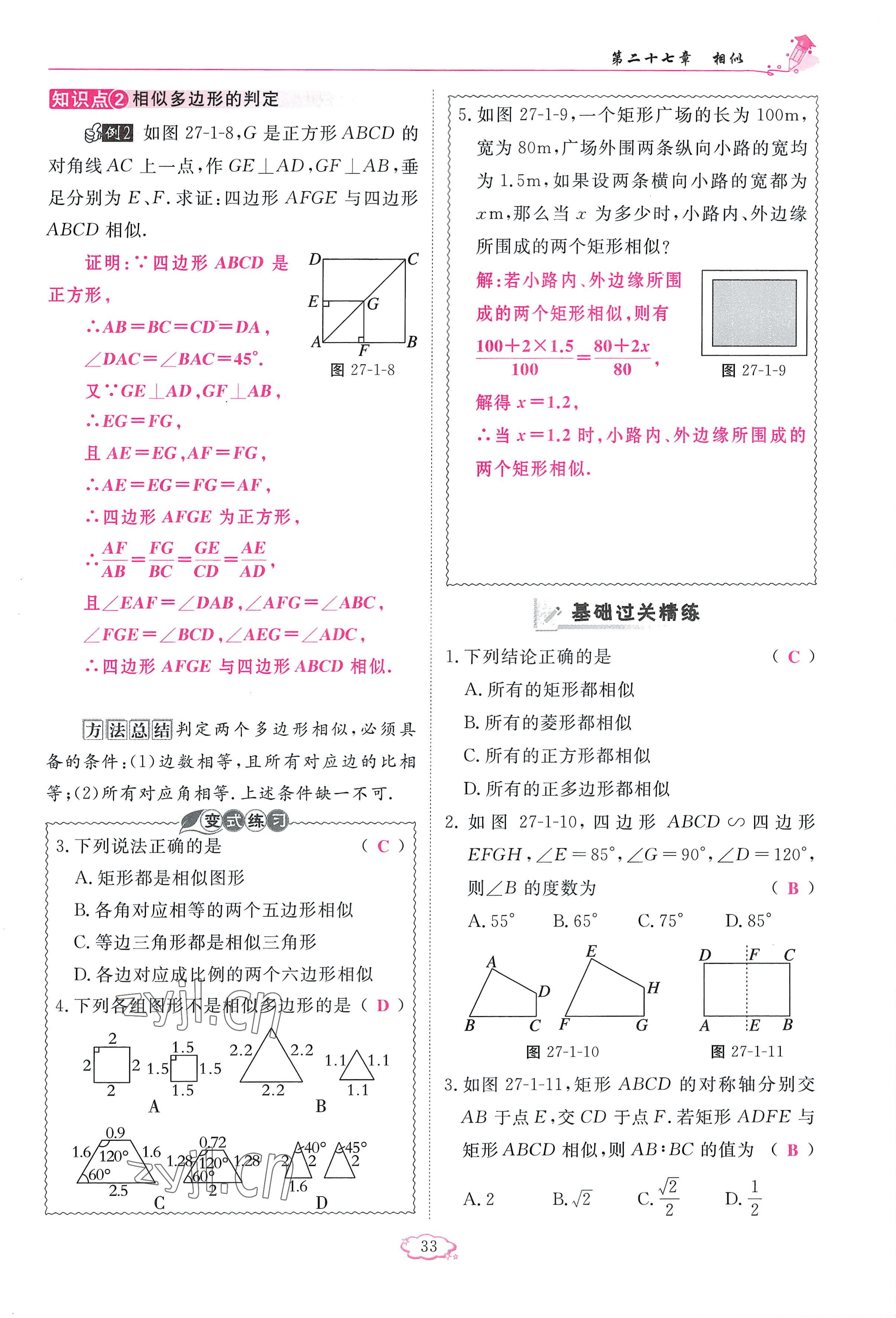 2023年啟航新課堂九年級(jí)數(shù)學(xué)下冊(cè)人教版 參考答案第33頁(yè)