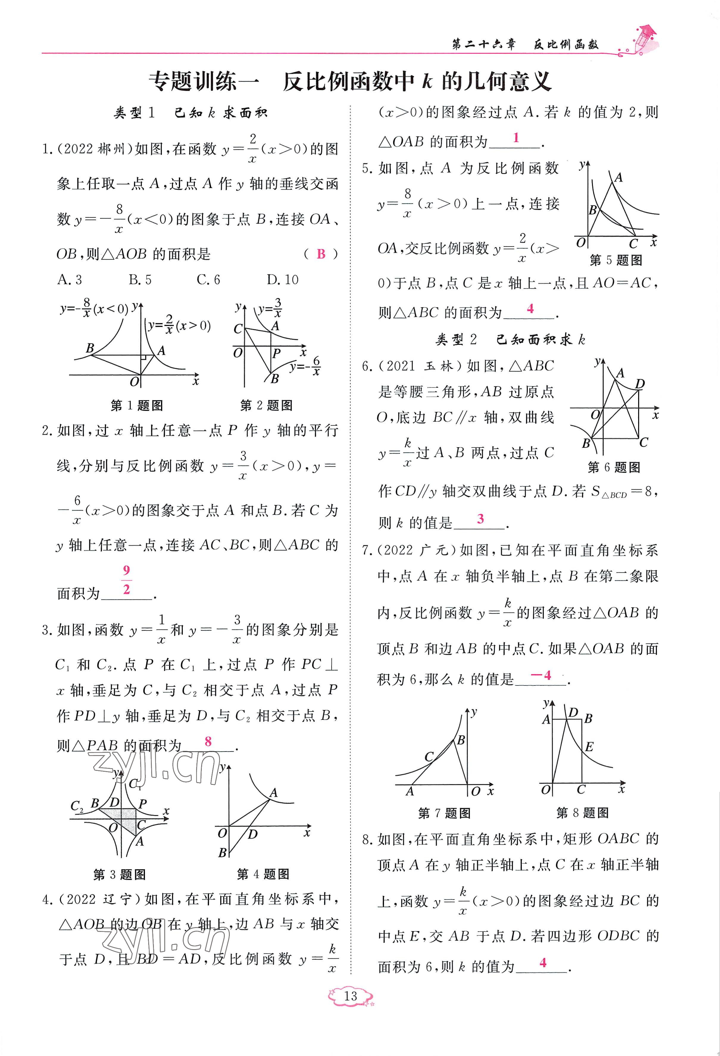 2023年启航新课堂九年级数学下册人教版 参考答案第13页