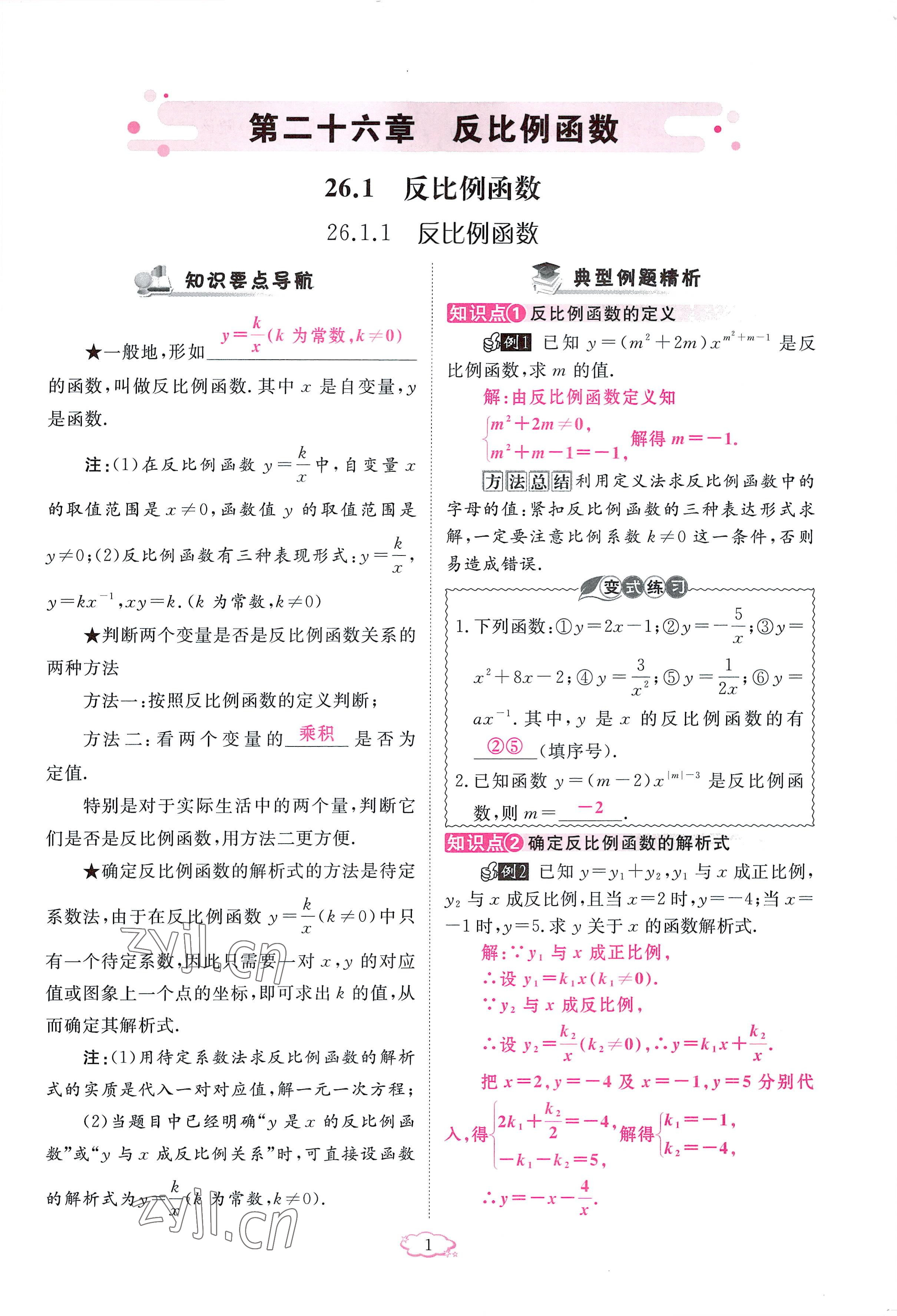 2023年啟航新課堂九年級(jí)數(shù)學(xué)下冊(cè)人教版 參考答案第1頁(yè)