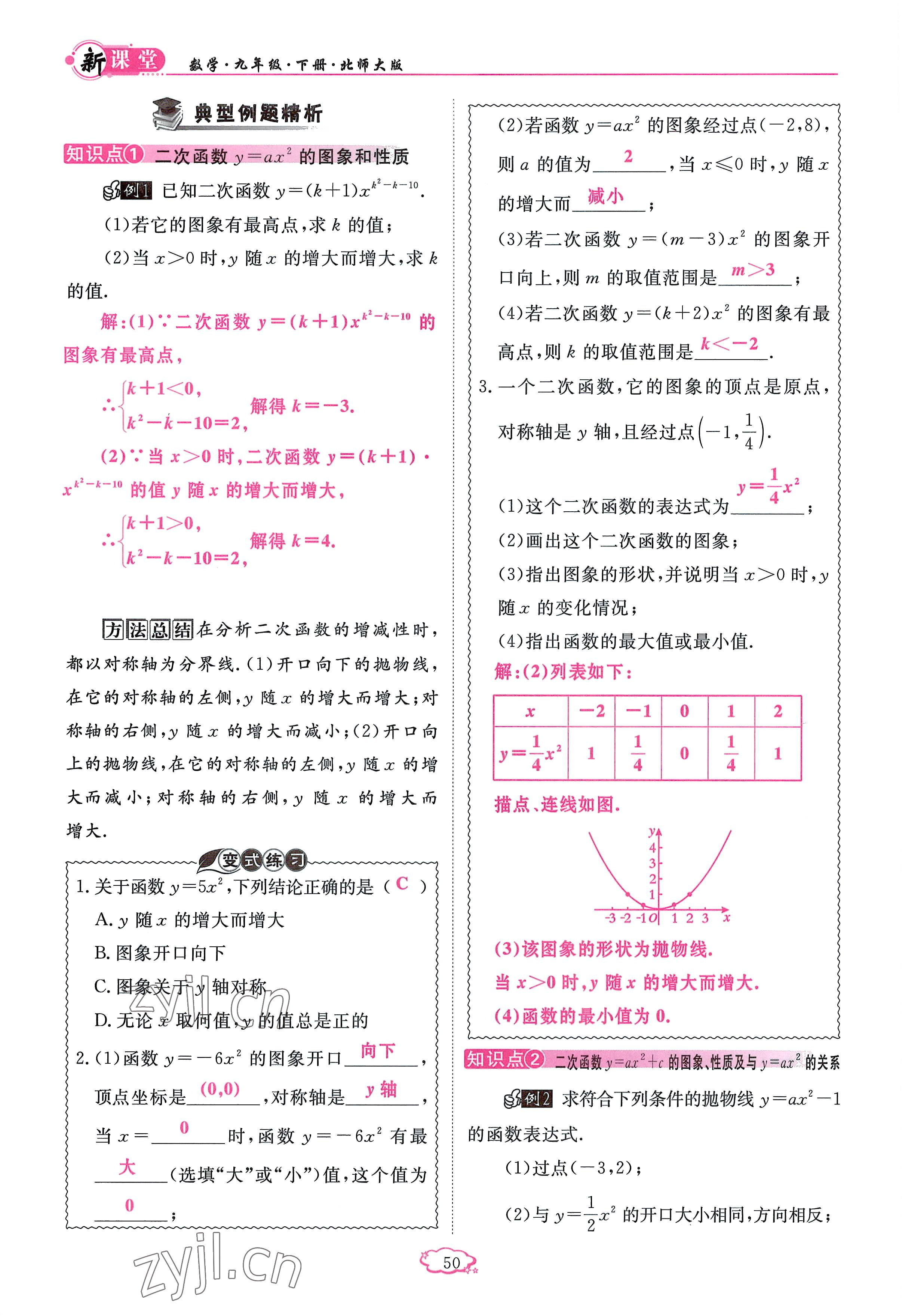 2023年啟航新課堂九年級數(shù)學下冊北師大版 參考答案第50頁