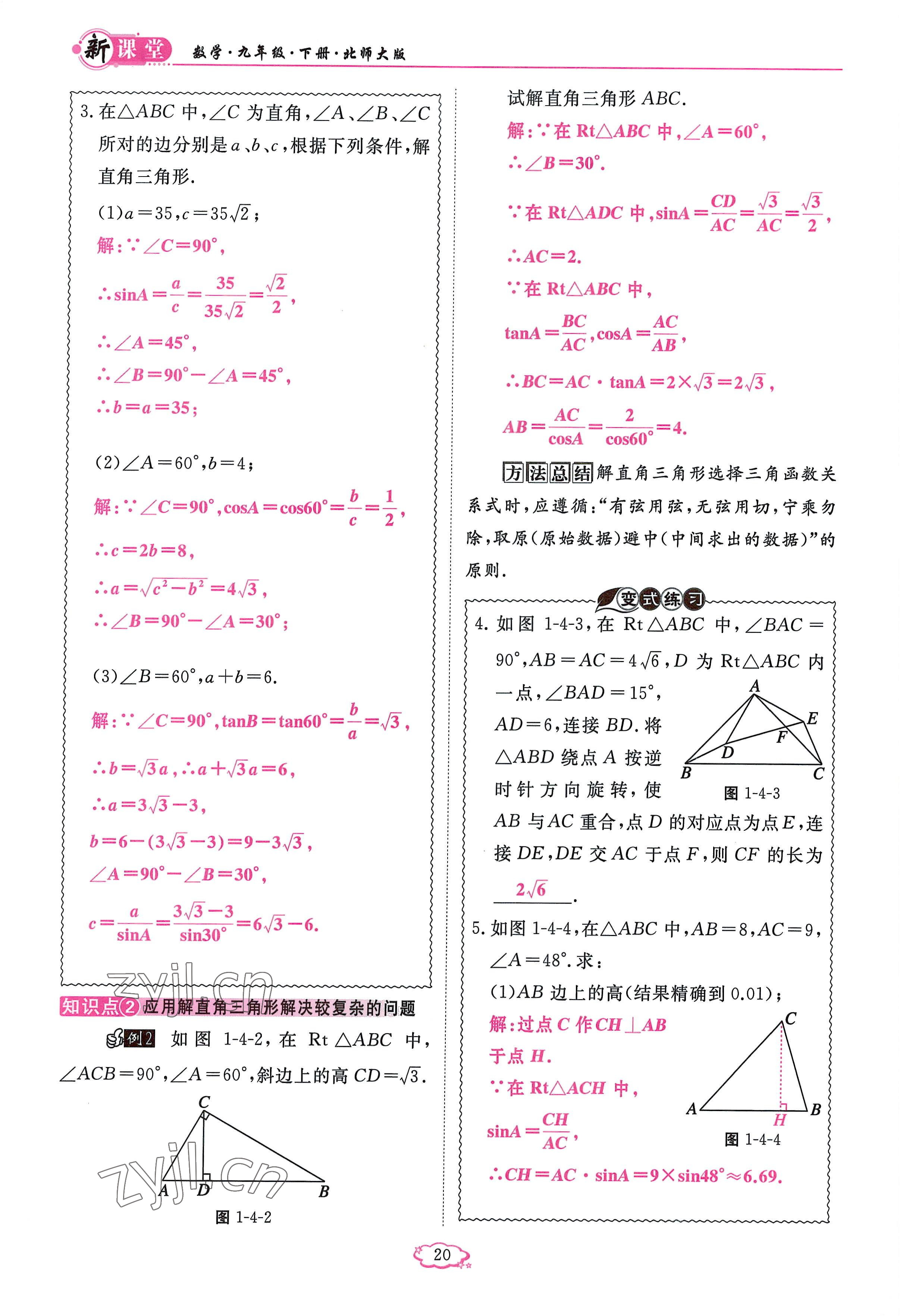 2023年啟航新課堂九年級(jí)數(shù)學(xué)下冊(cè)北師大版 參考答案第20頁