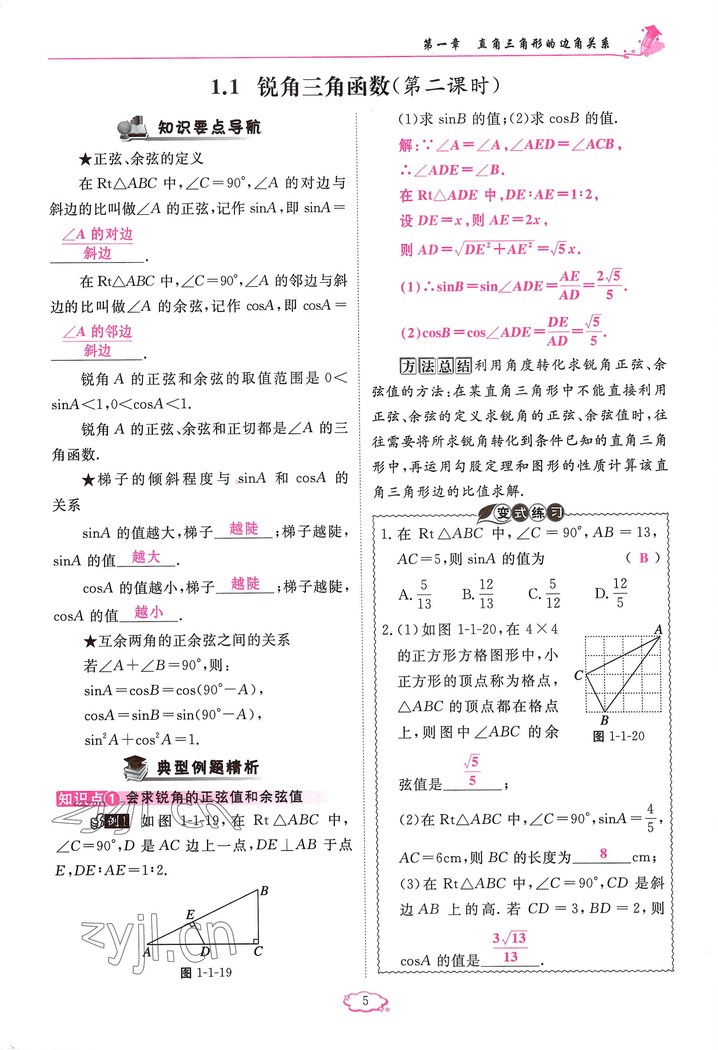 2023年啟航新課堂九年級(jí)數(shù)學(xué)下冊(cè)北師大版 參考答案第5頁(yè)