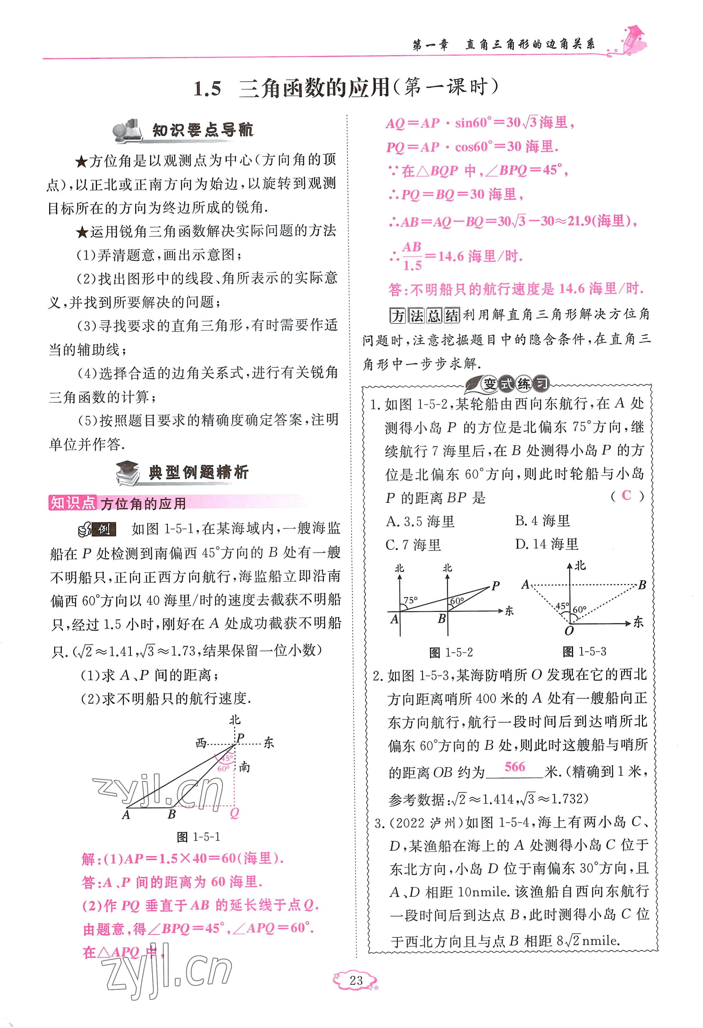 2023年啟航新課堂九年級(jí)數(shù)學(xué)下冊(cè)北師大版 參考答案第23頁(yè)