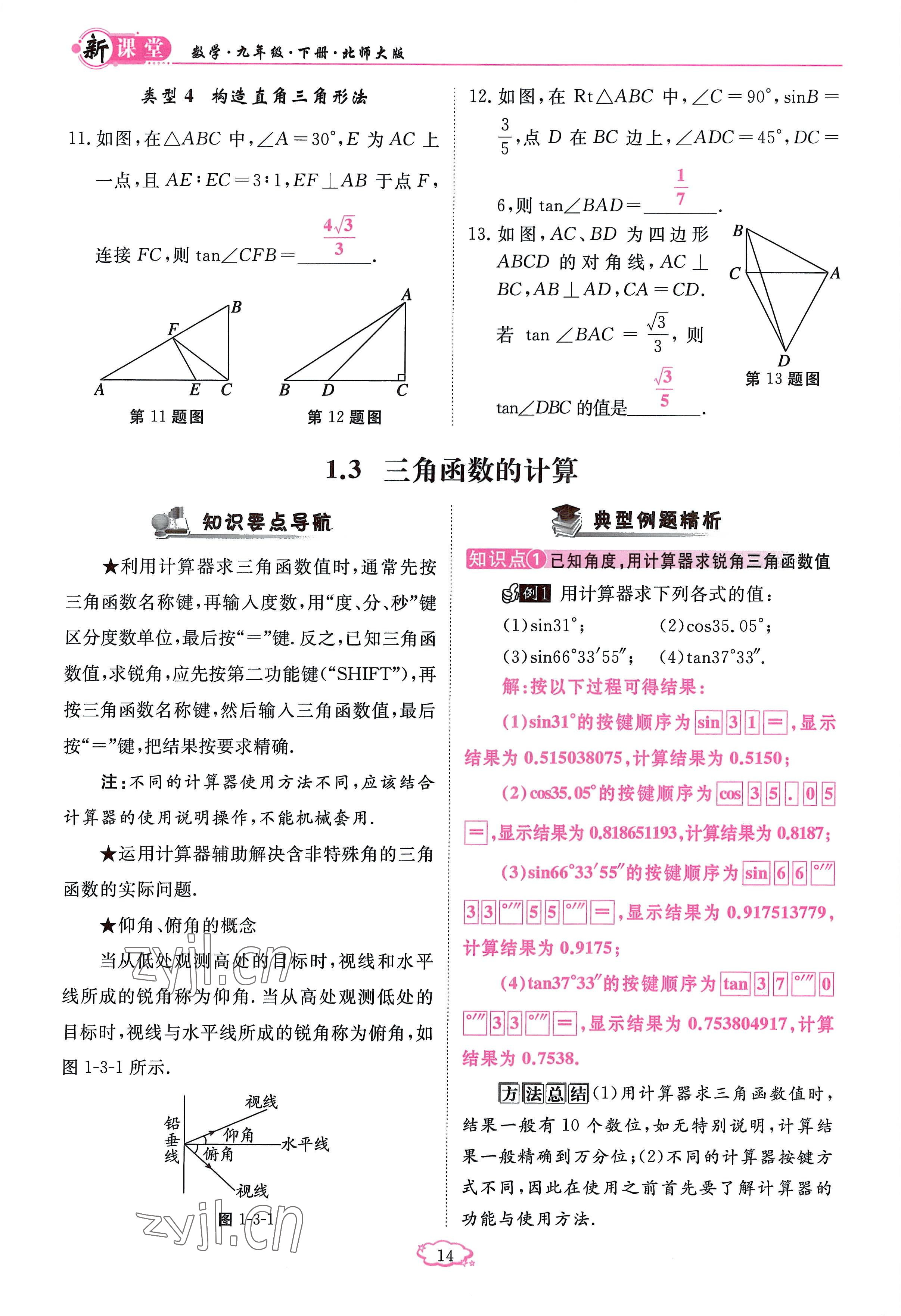 2023年啟航新課堂九年級(jí)數(shù)學(xué)下冊(cè)北師大版 參考答案第14頁(yè)