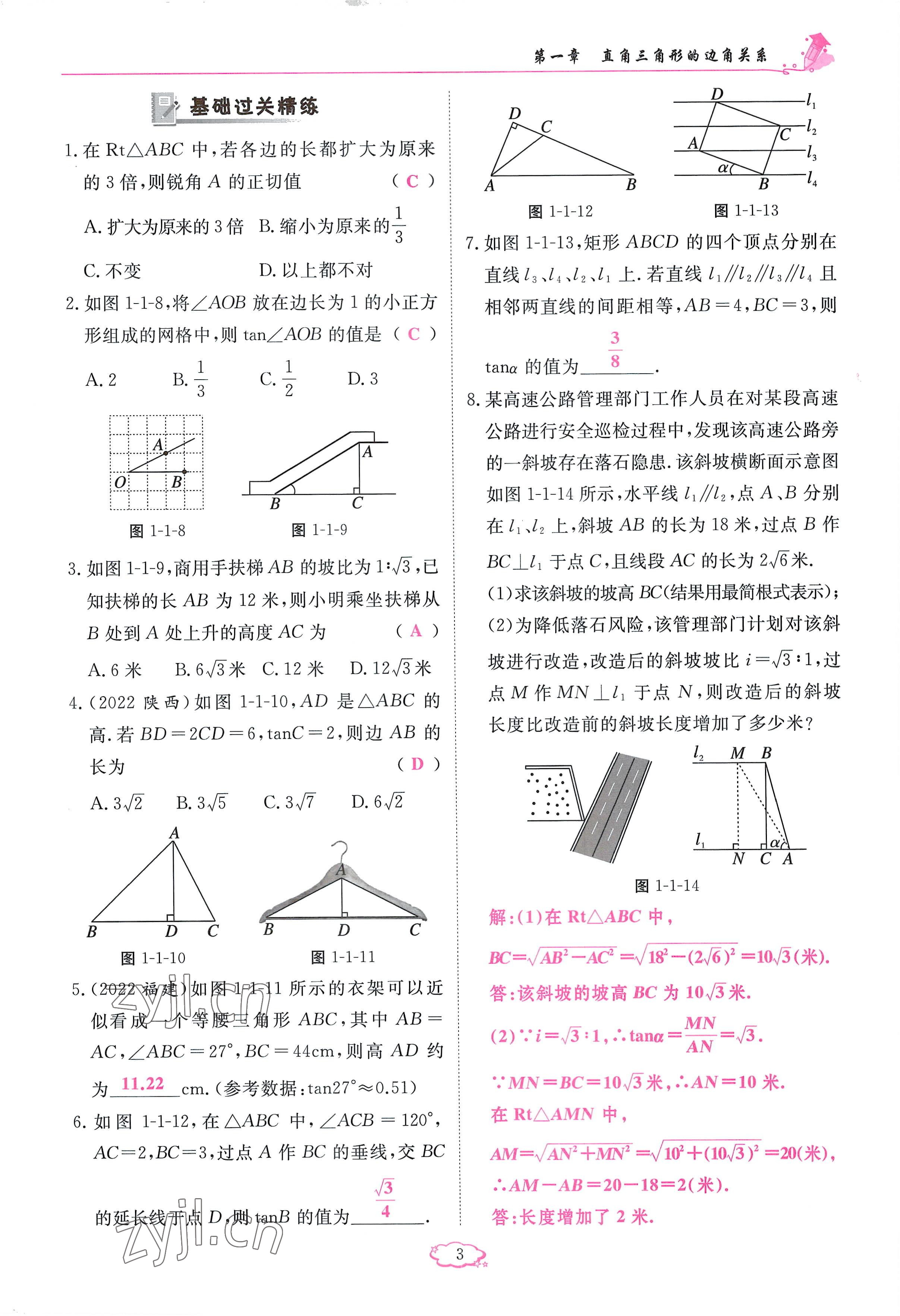 2023年啟航新課堂九年級數(shù)學(xué)下冊北師大版 參考答案第3頁