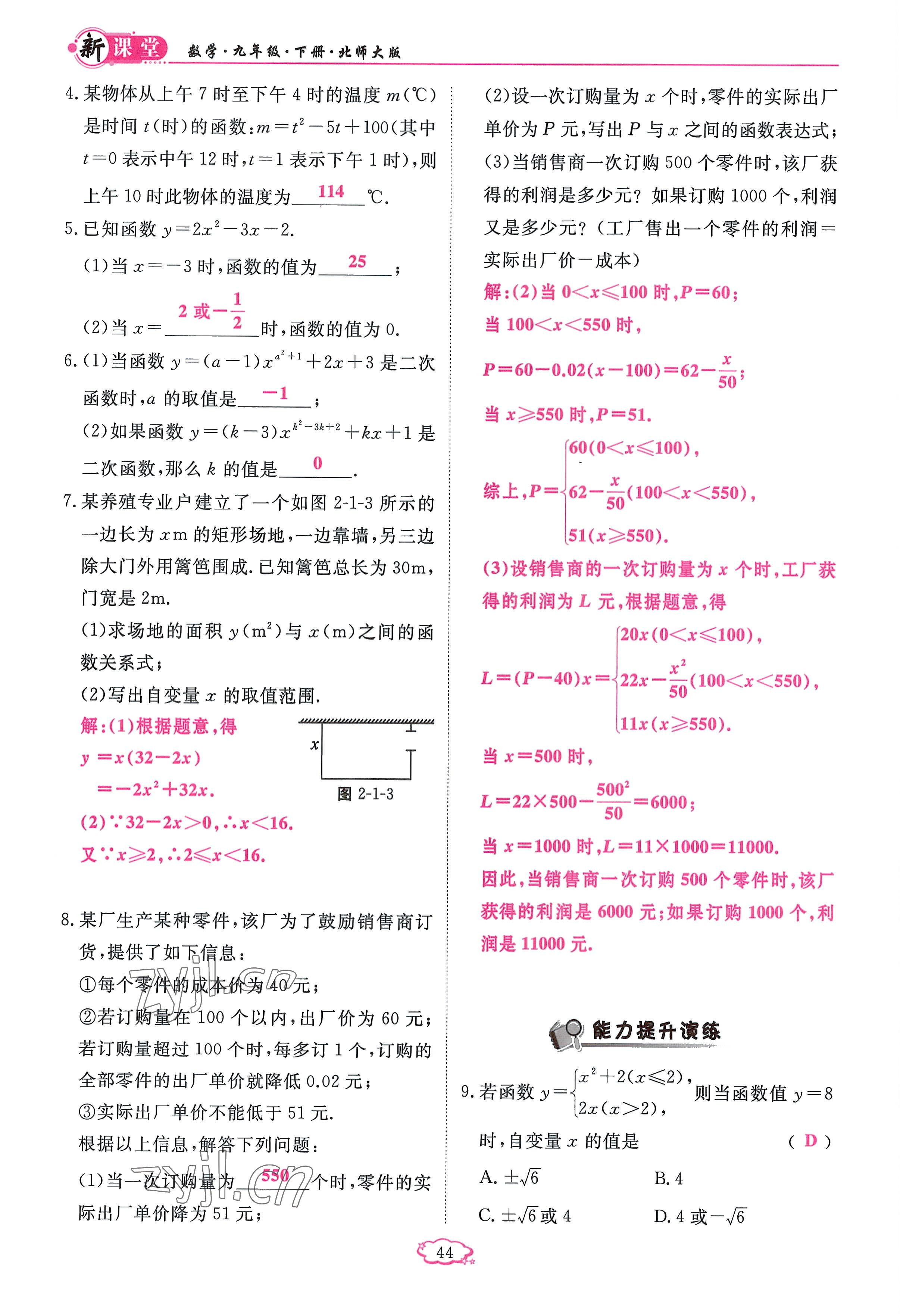 2023年啟航新課堂九年級(jí)數(shù)學(xué)下冊(cè)北師大版 參考答案第44頁(yè)