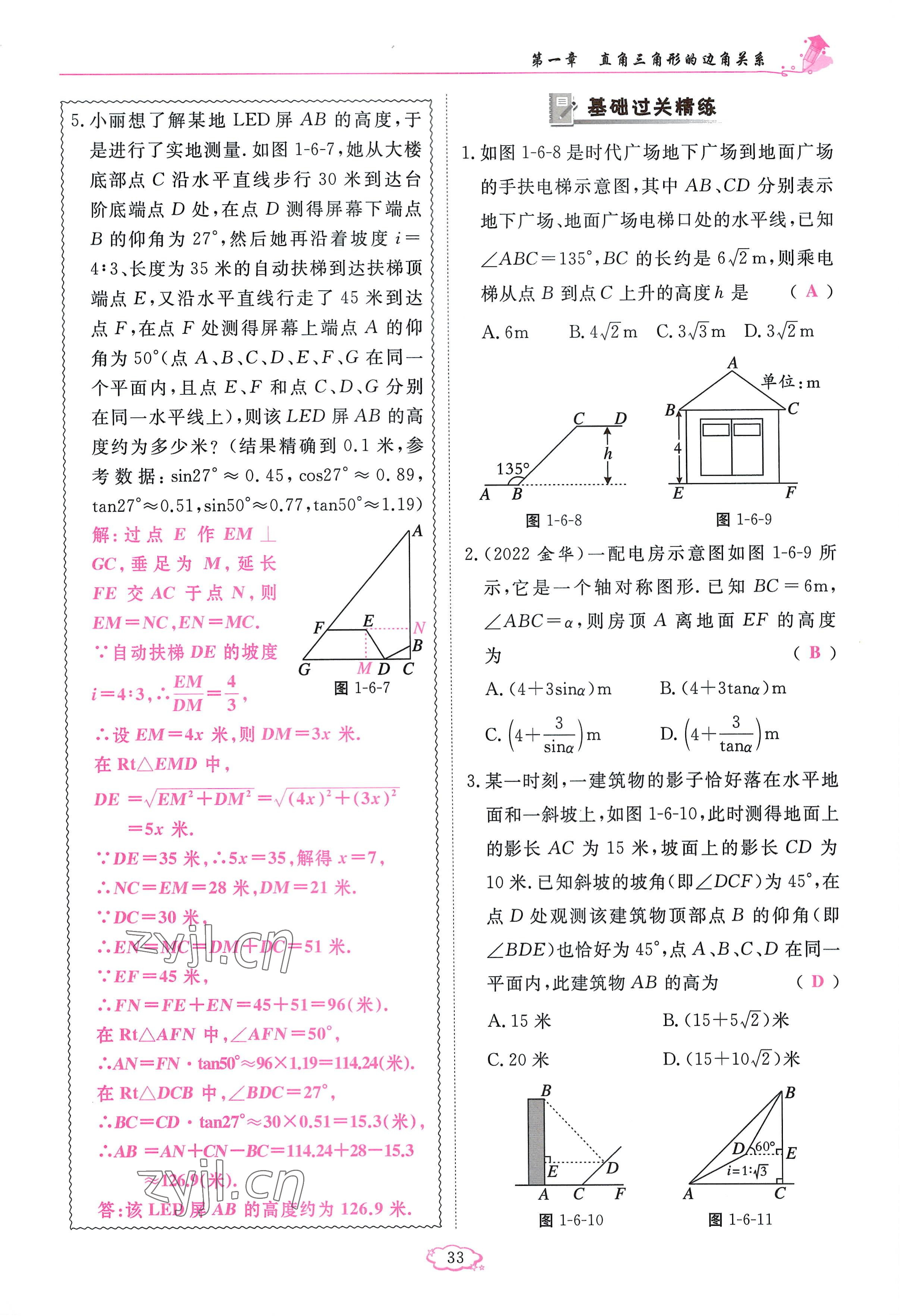 2023年啟航新課堂九年級數(shù)學(xué)下冊北師大版 參考答案第33頁