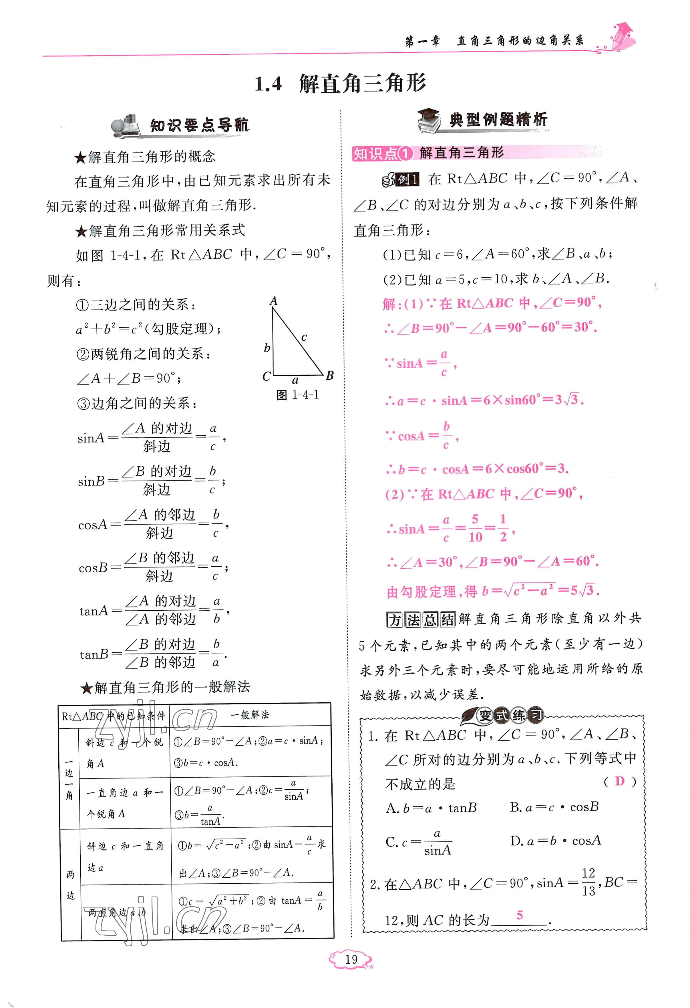 2023年啟航新課堂九年級(jí)數(shù)學(xué)下冊(cè)北師大版 參考答案第19頁