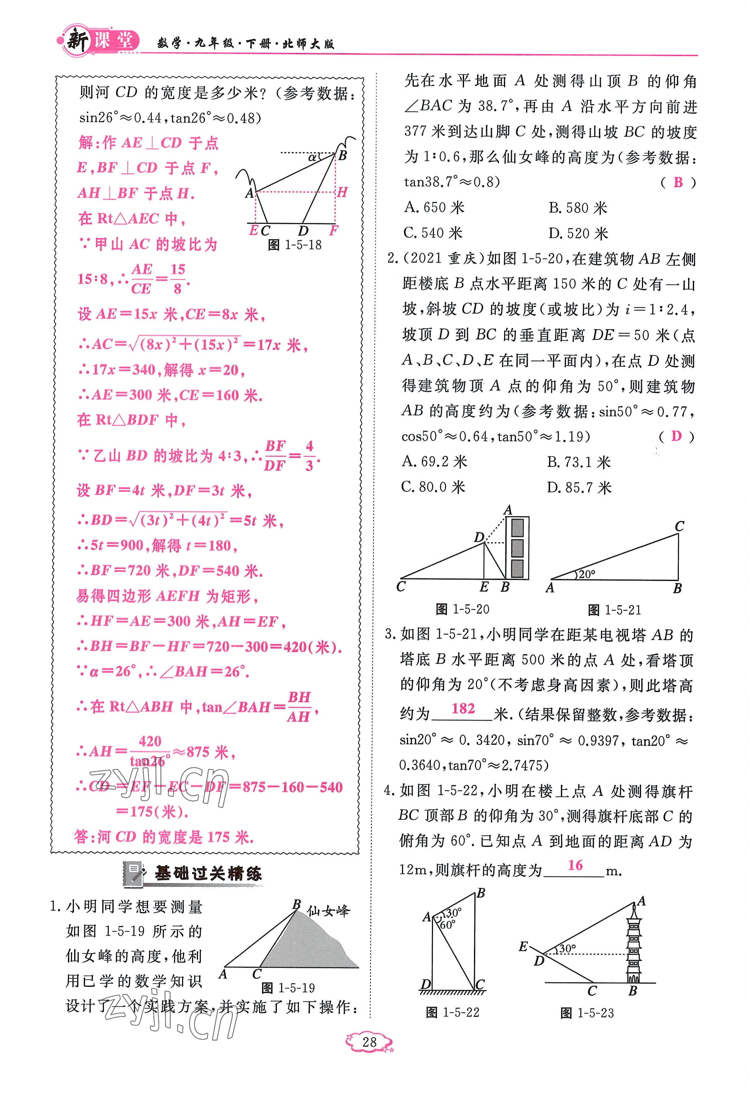 2023年啟航新課堂九年級(jí)數(shù)學(xué)下冊(cè)北師大版 參考答案第28頁(yè)