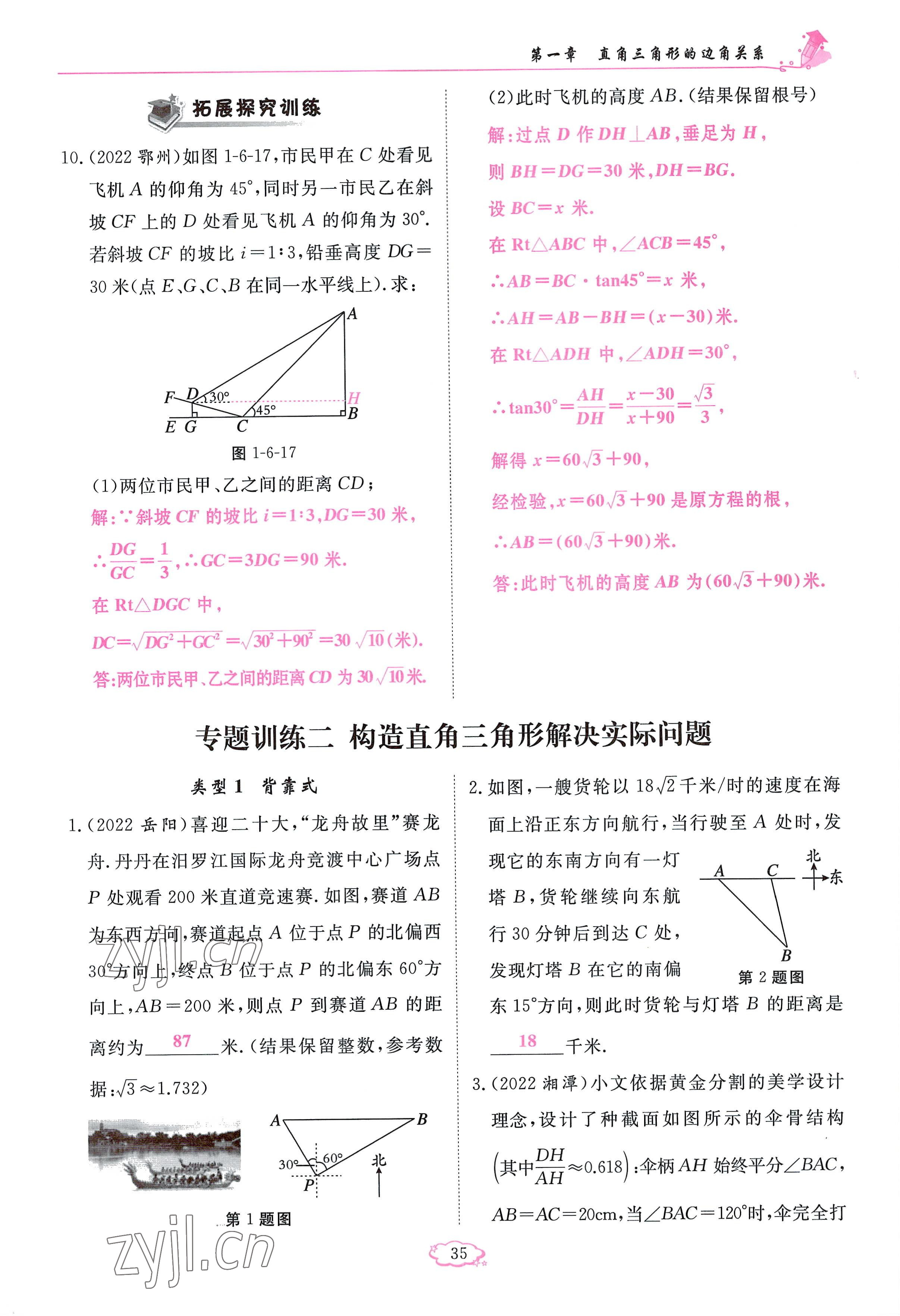 2023年啟航新課堂九年級數(shù)學(xué)下冊北師大版 參考答案第35頁