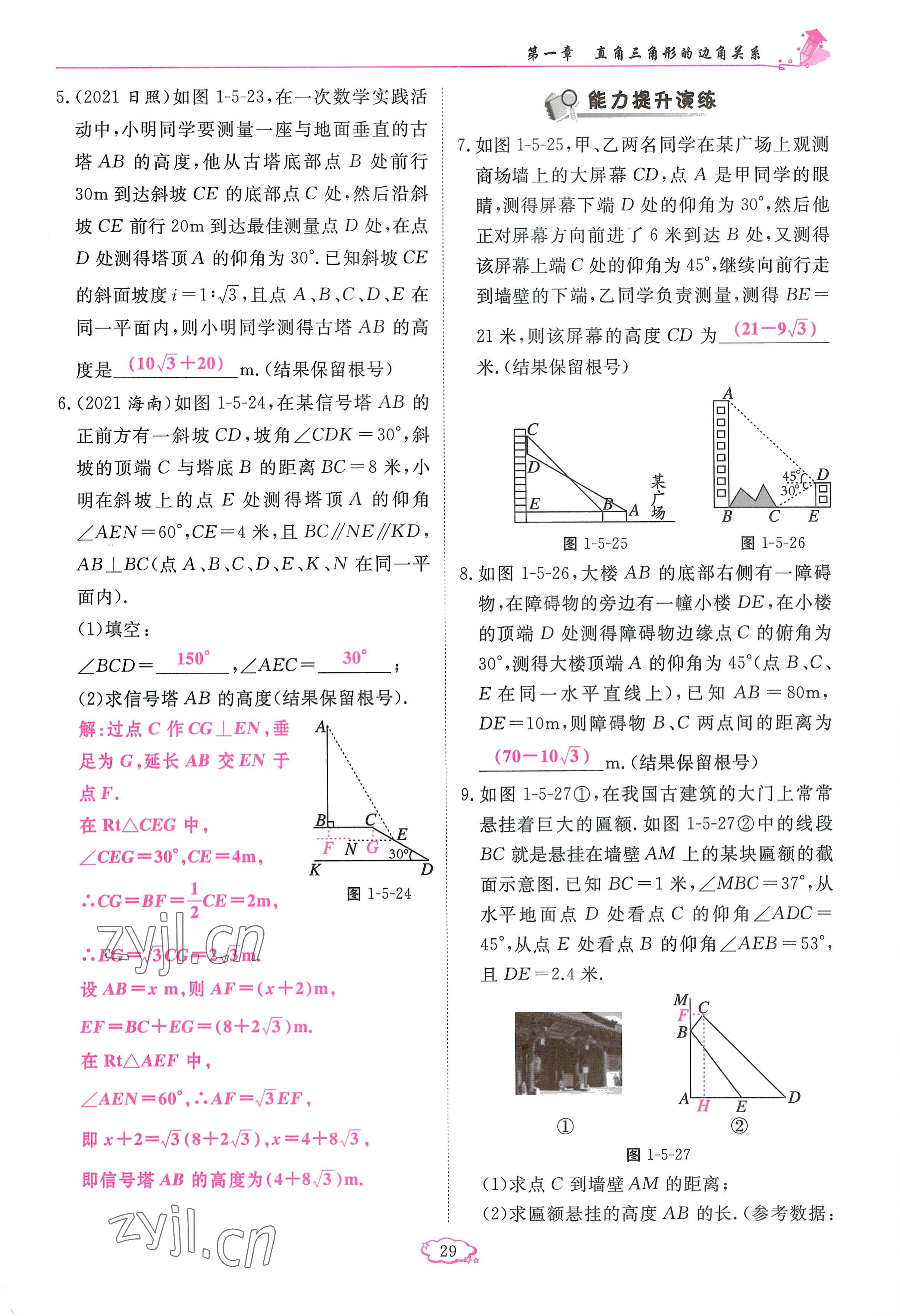 2023年啟航新課堂九年級(jí)數(shù)學(xué)下冊(cè)北師大版 參考答案第29頁