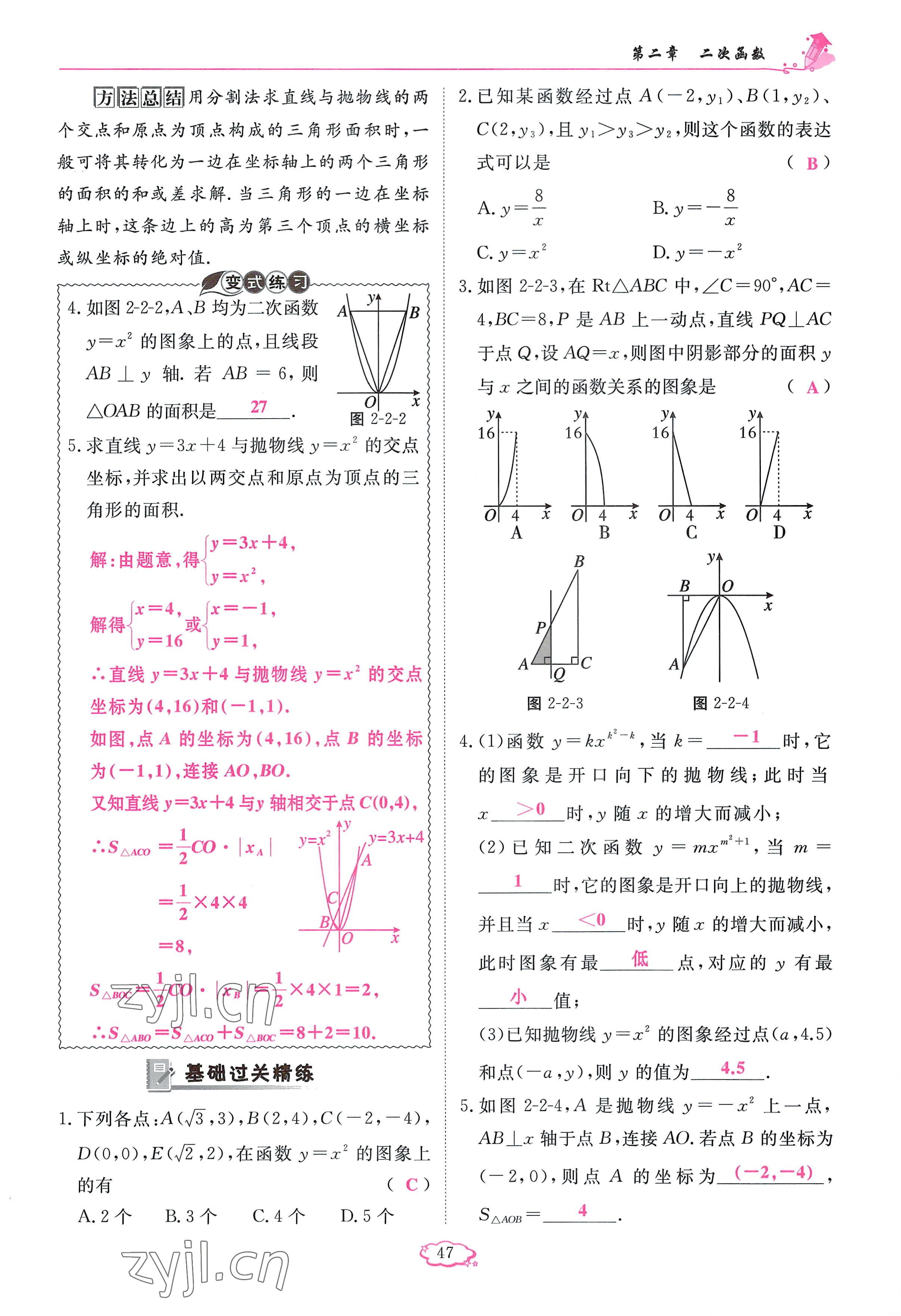 2023年啟航新課堂九年級(jí)數(shù)學(xué)下冊(cè)北師大版 參考答案第47頁(yè)