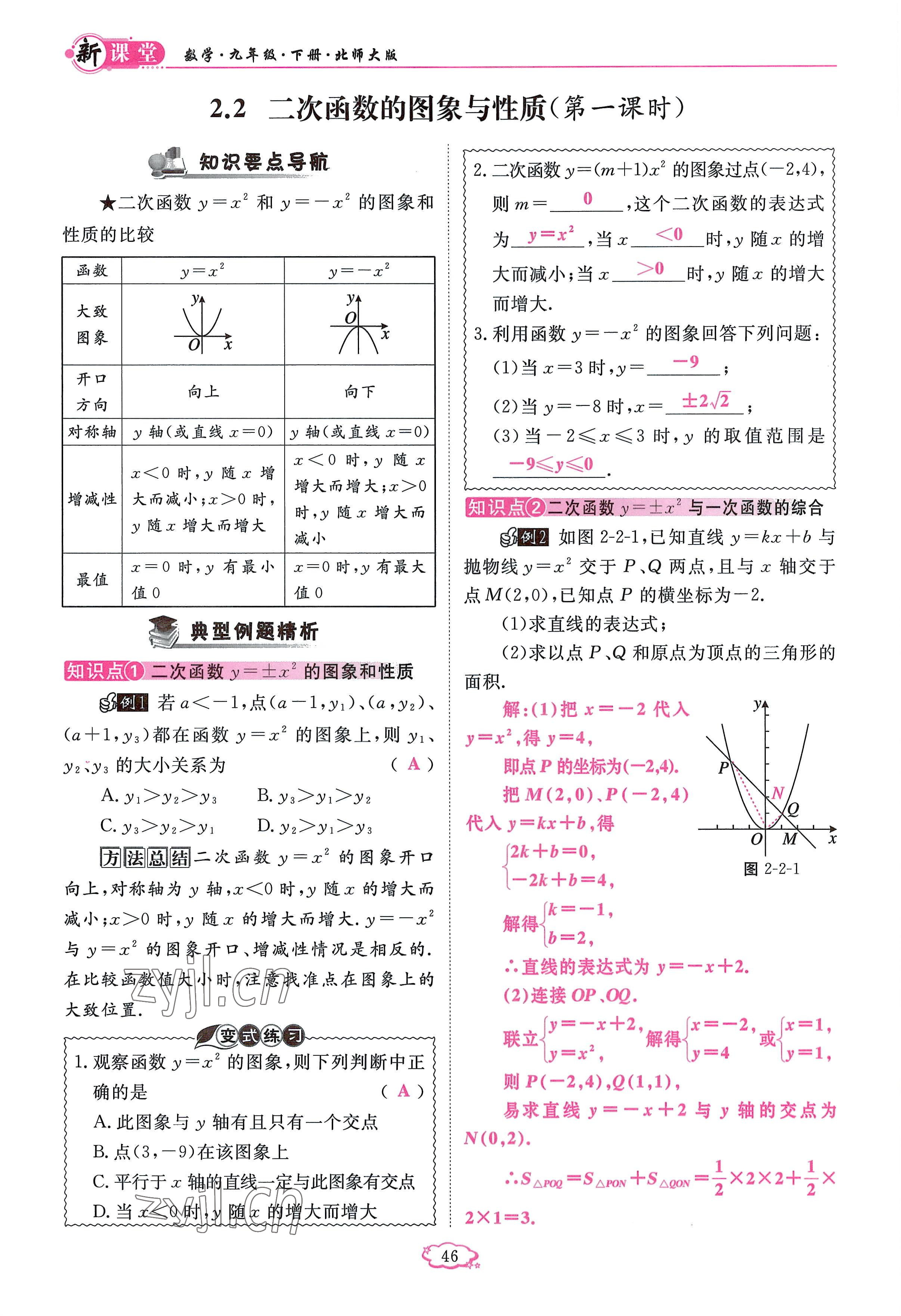 2023年啟航新課堂九年級數(shù)學(xué)下冊北師大版 參考答案第46頁