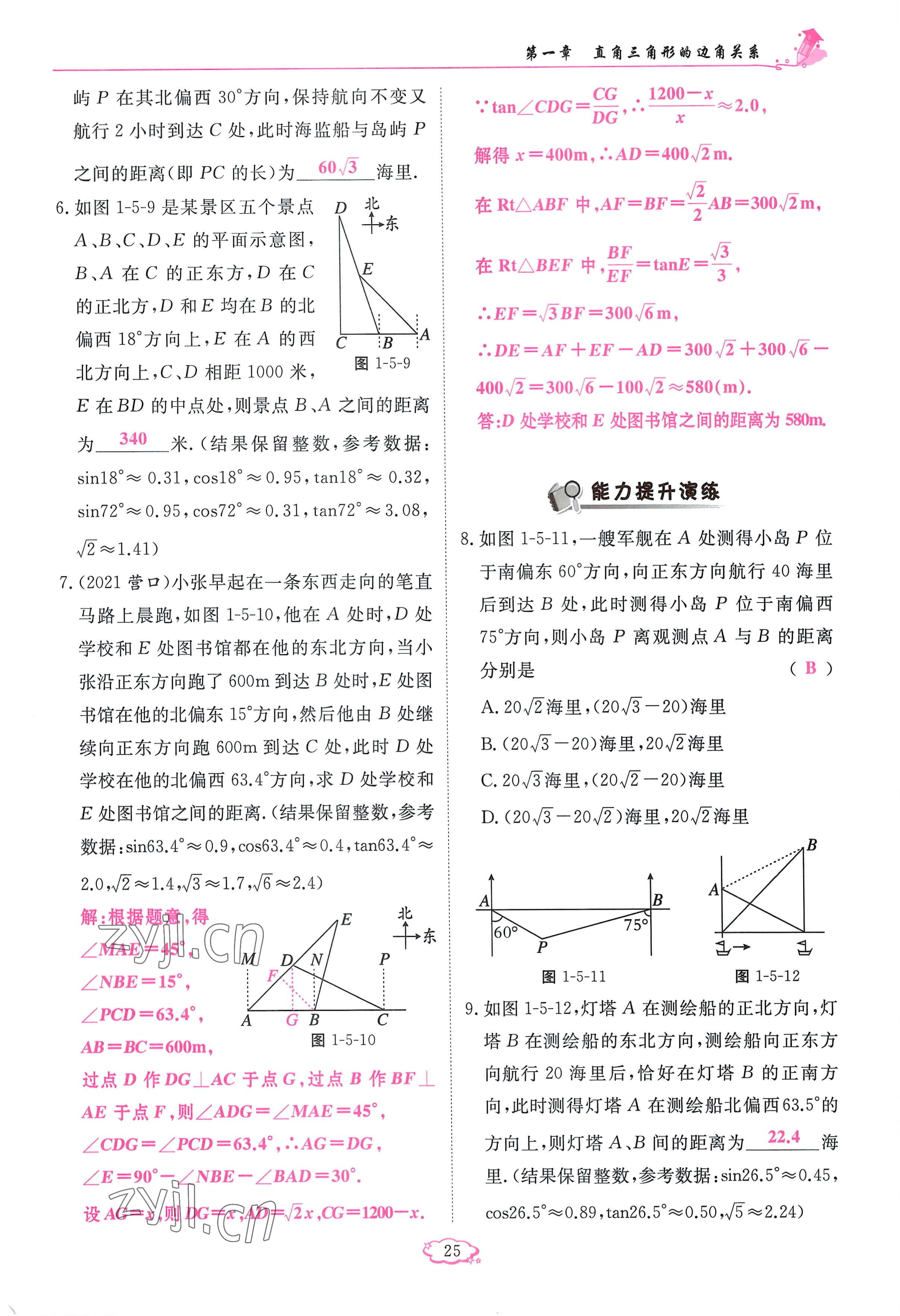 2023年啟航新課堂九年級數(shù)學下冊北師大版 參考答案第25頁