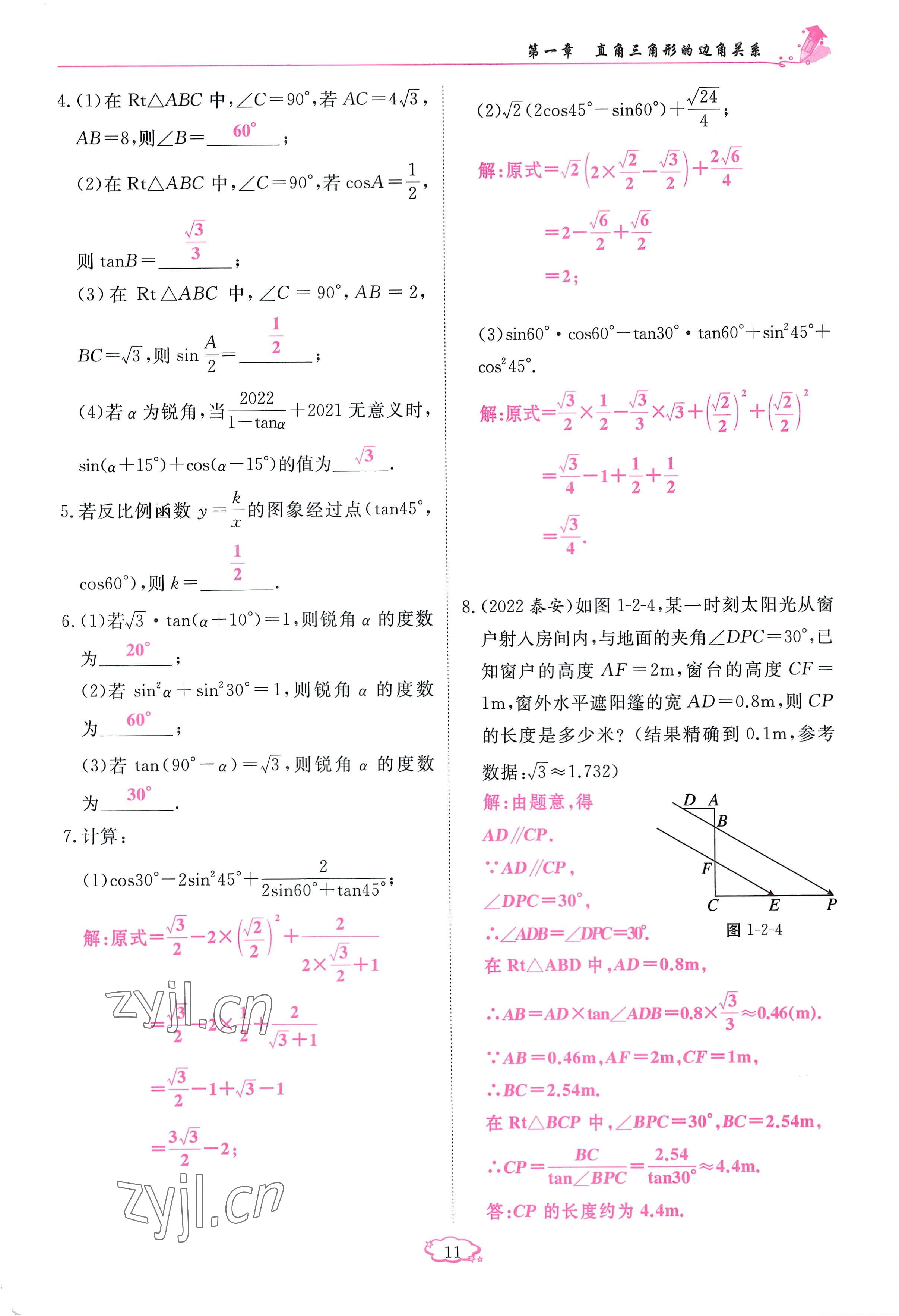 2023年啟航新課堂九年級數(shù)學(xué)下冊北師大版 參考答案第11頁