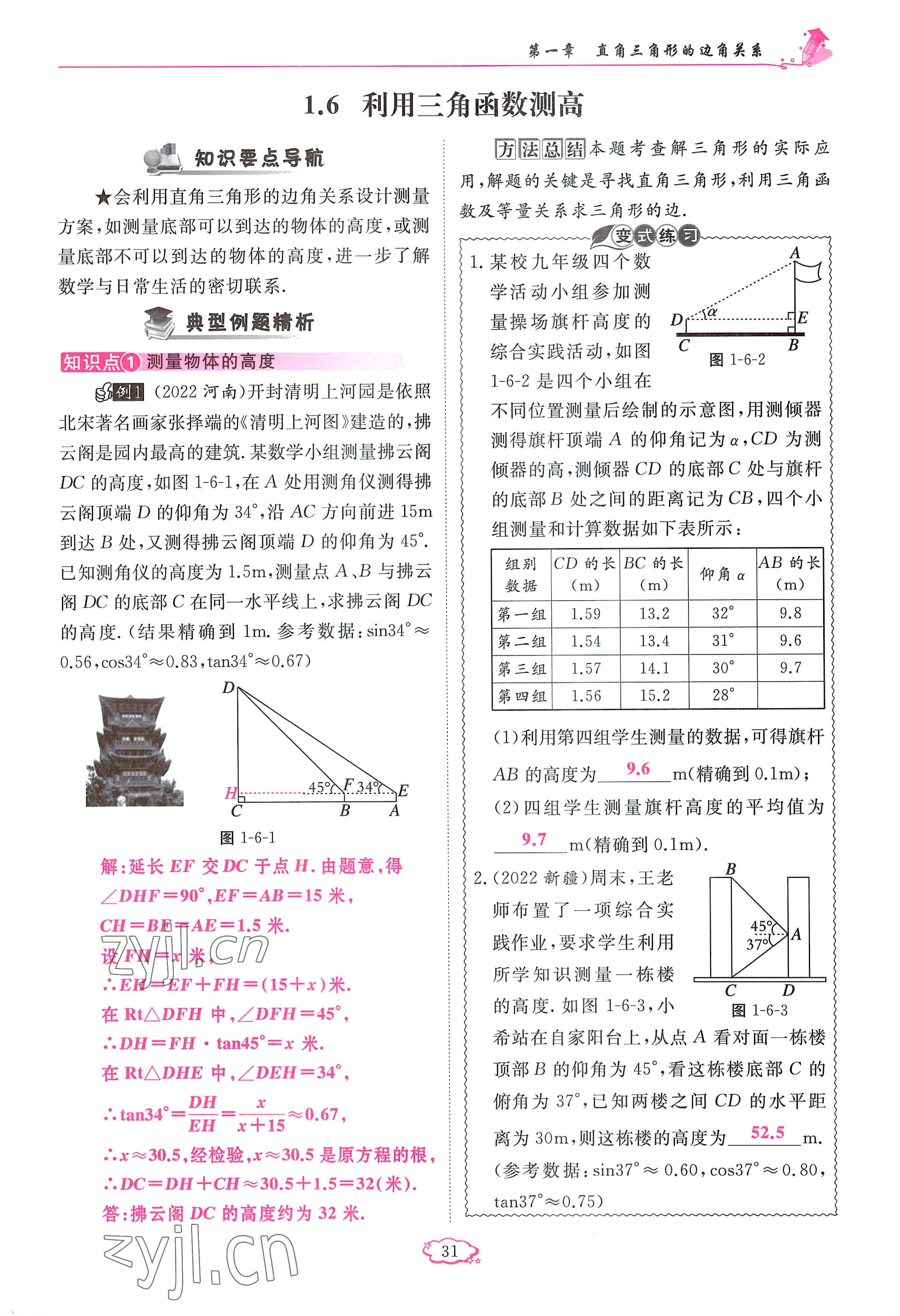 2023年啟航新課堂九年級數(shù)學(xué)下冊北師大版 參考答案第31頁