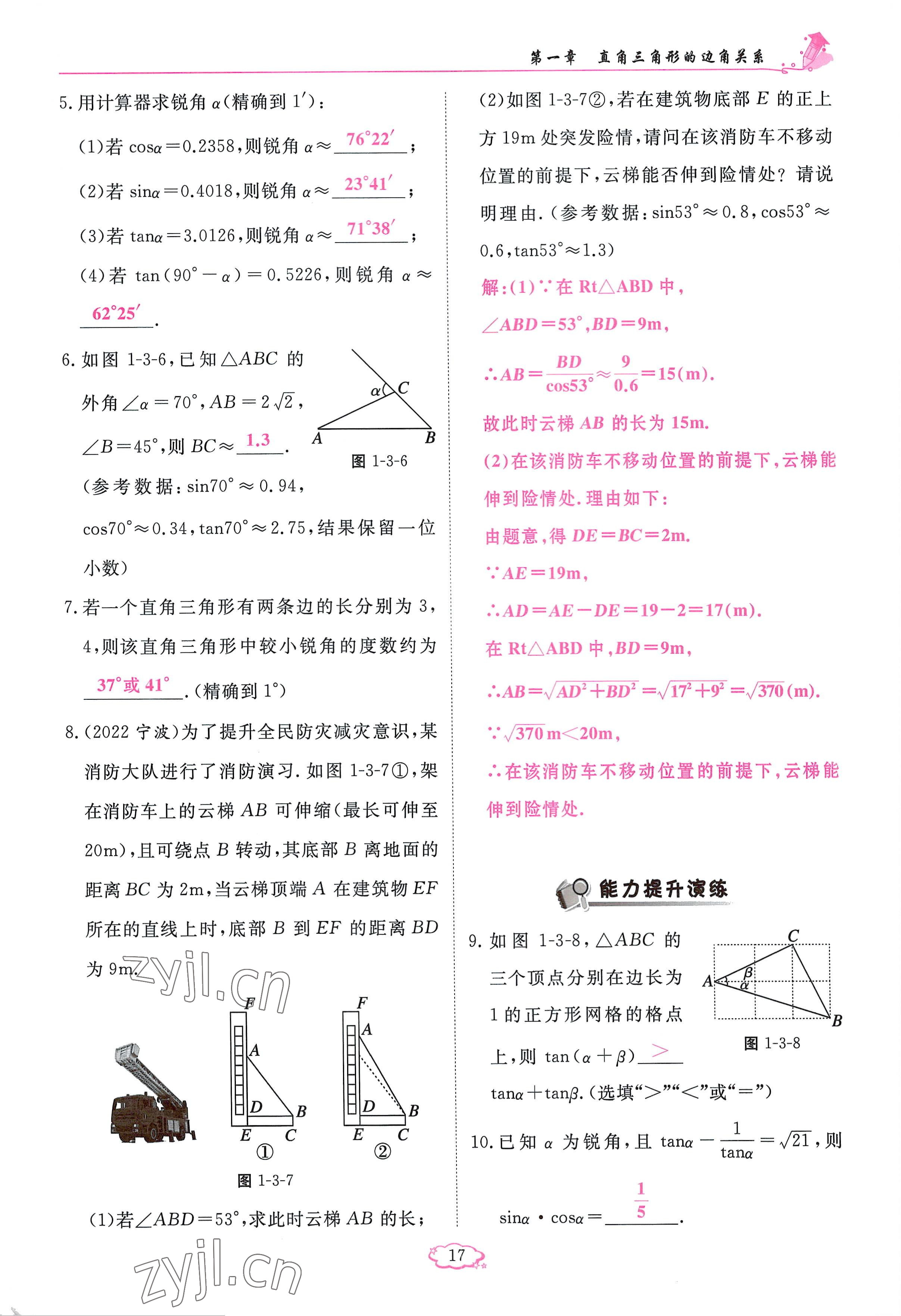 2023年啟航新課堂九年級數(shù)學(xué)下冊北師大版 參考答案第17頁