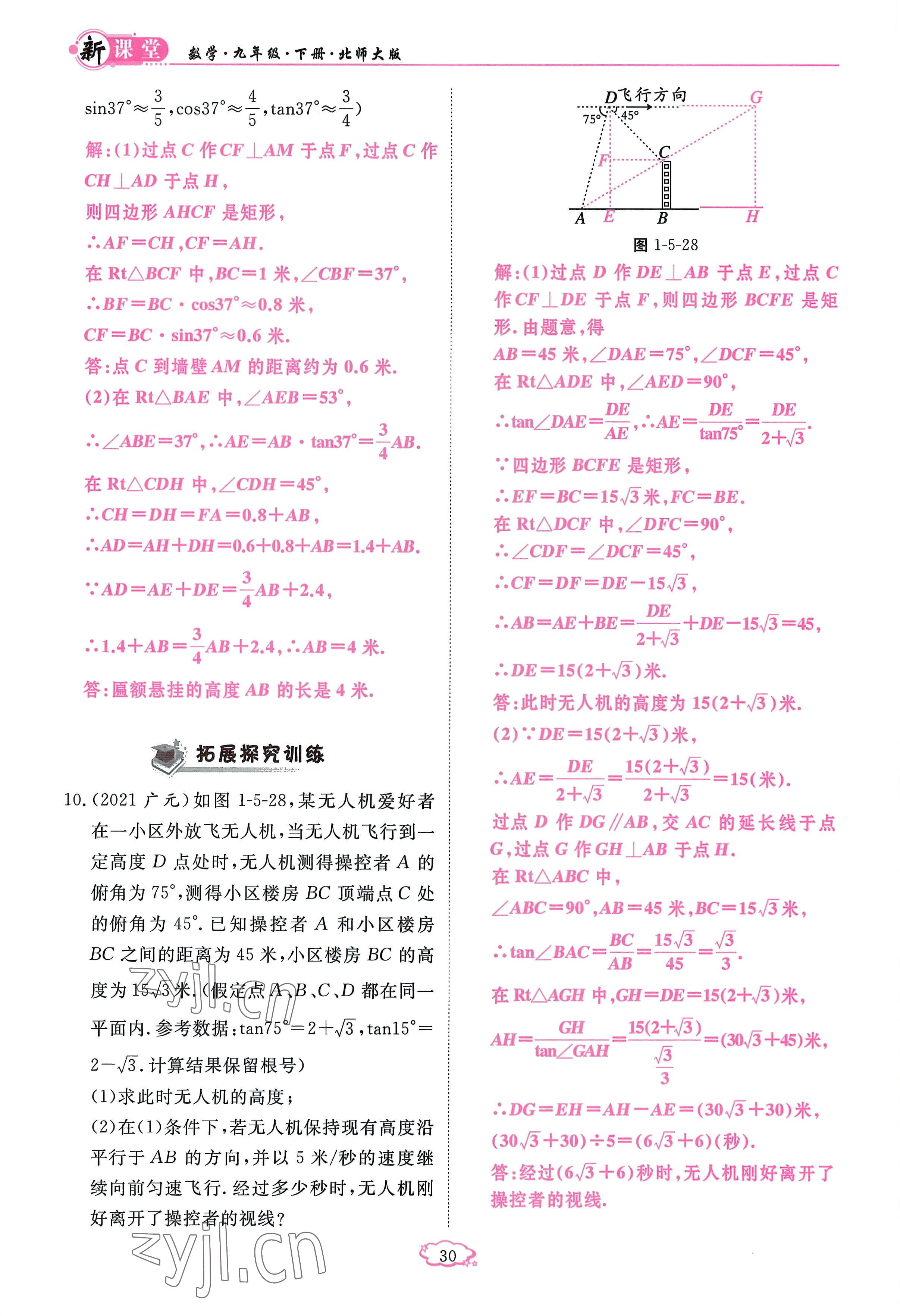 2023年啟航新課堂九年級(jí)數(shù)學(xué)下冊(cè)北師大版 參考答案第30頁