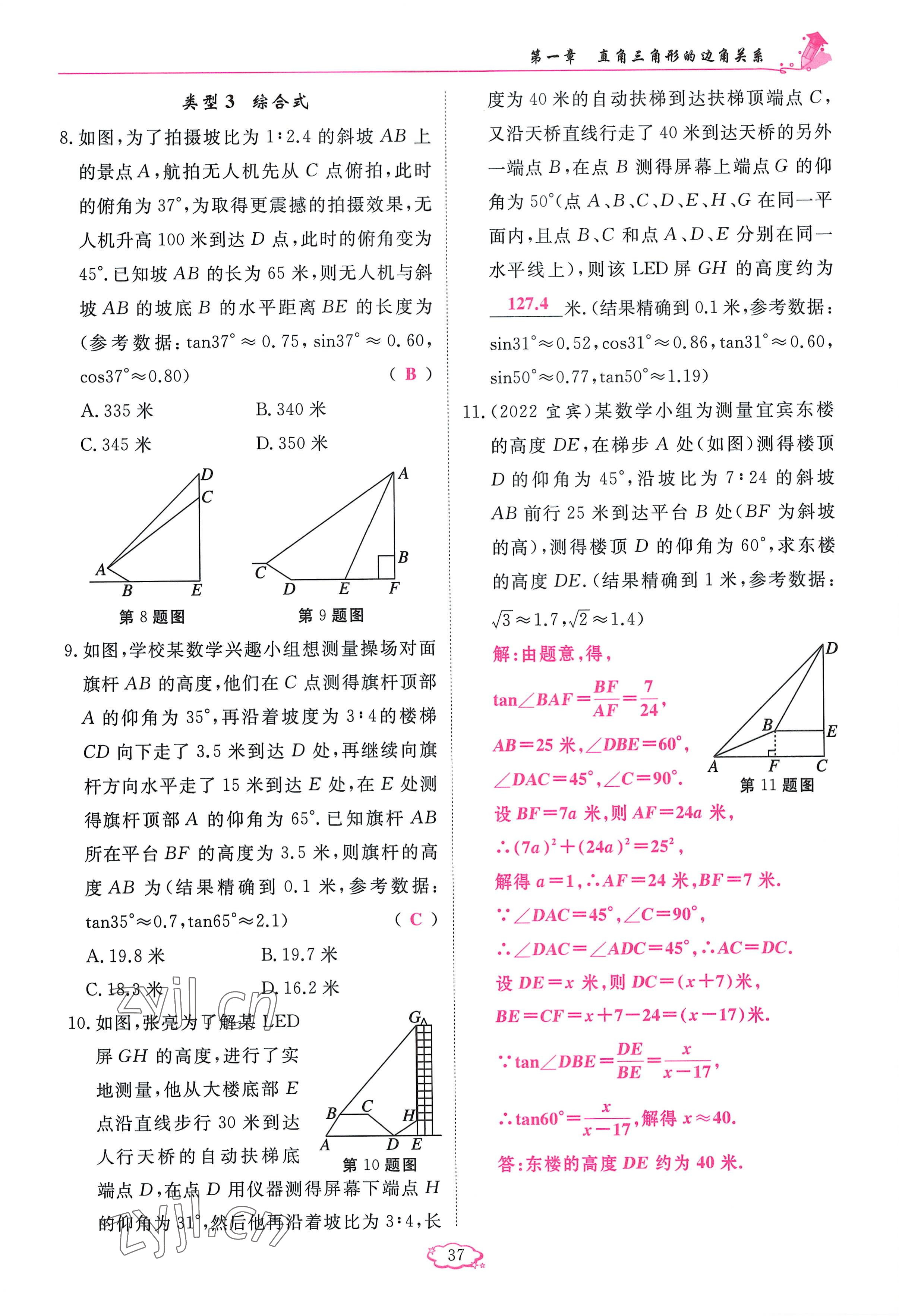 2023年啟航新課堂九年級(jí)數(shù)學(xué)下冊(cè)北師大版 參考答案第37頁(yè)