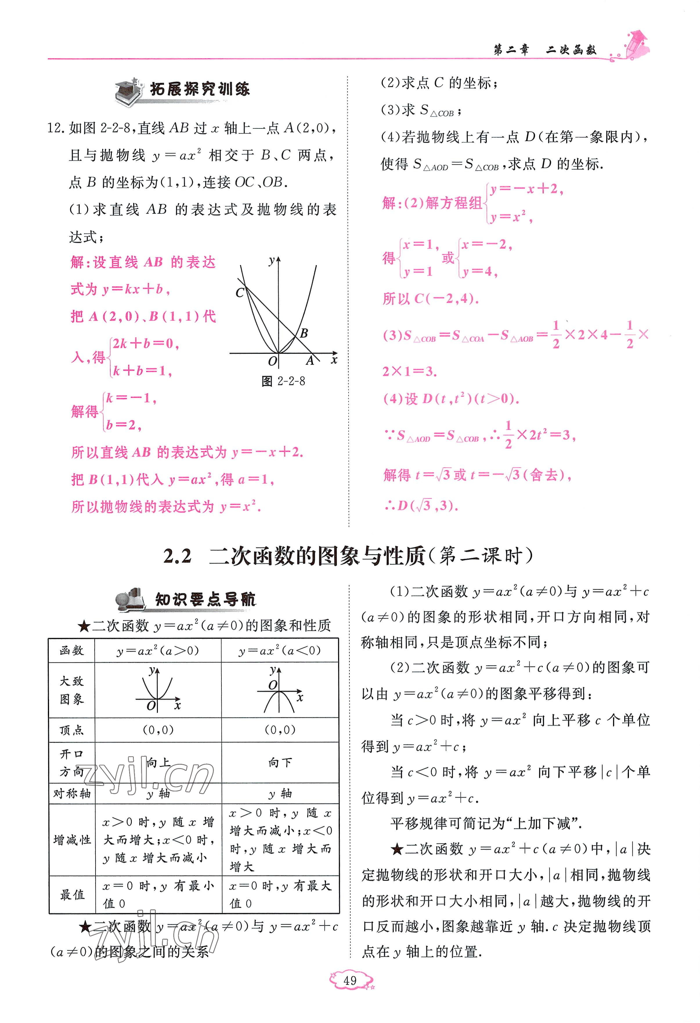 2023年啟航新課堂九年級數(shù)學(xué)下冊北師大版 參考答案第49頁