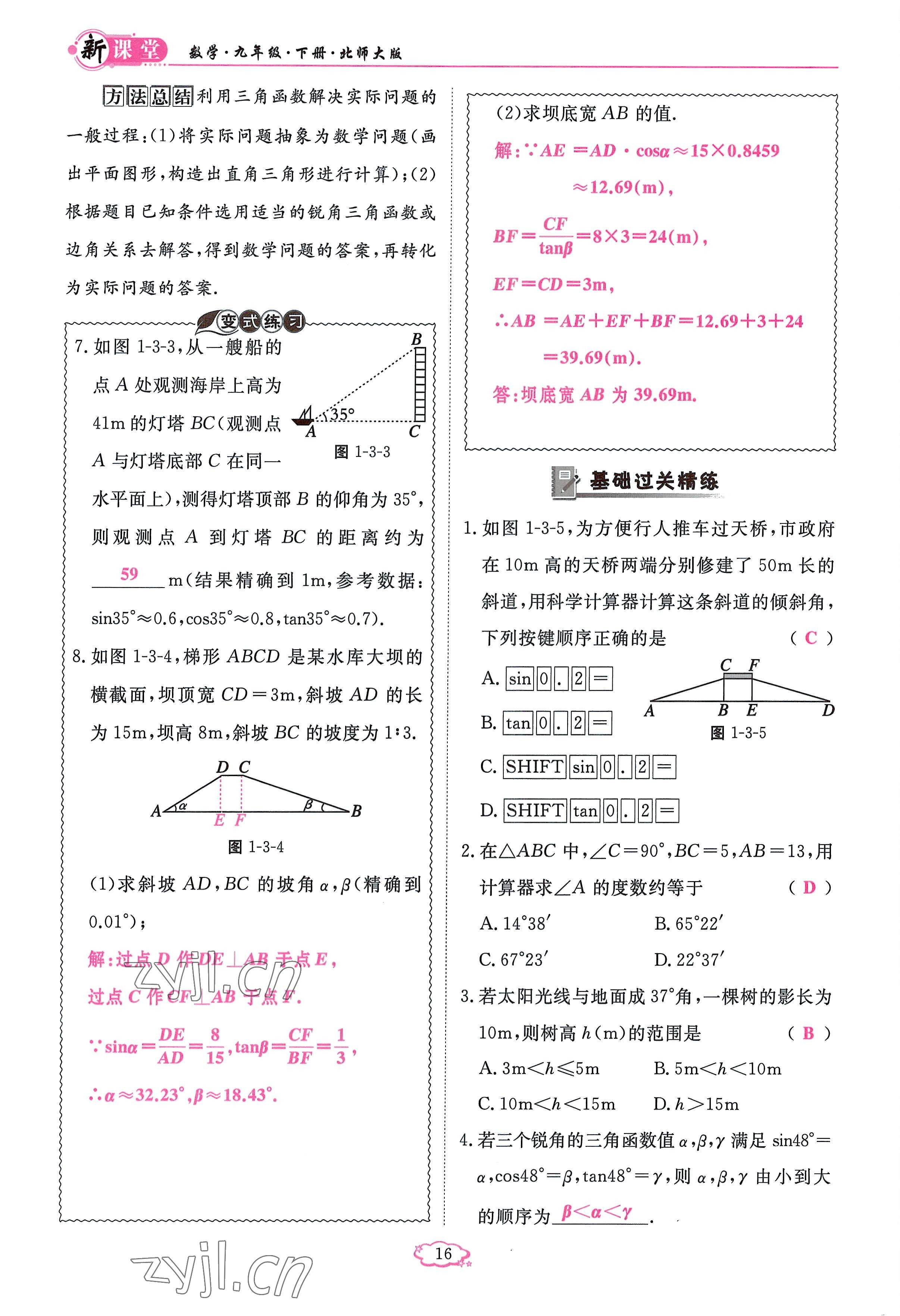 2023年啟航新課堂九年級數(shù)學(xué)下冊北師大版 參考答案第16頁