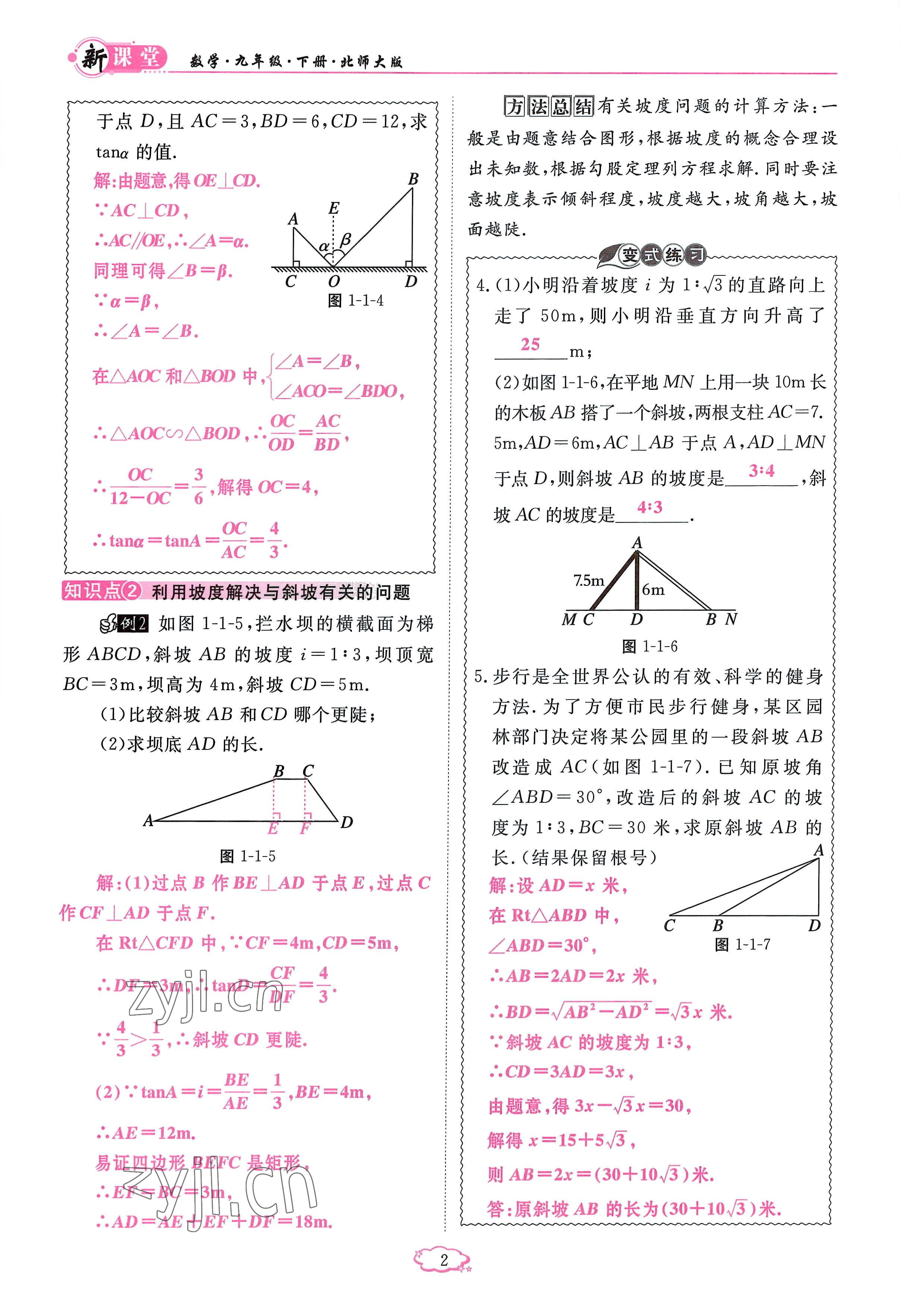 2023年啟航新課堂九年級數(shù)學下冊北師大版 參考答案第2頁