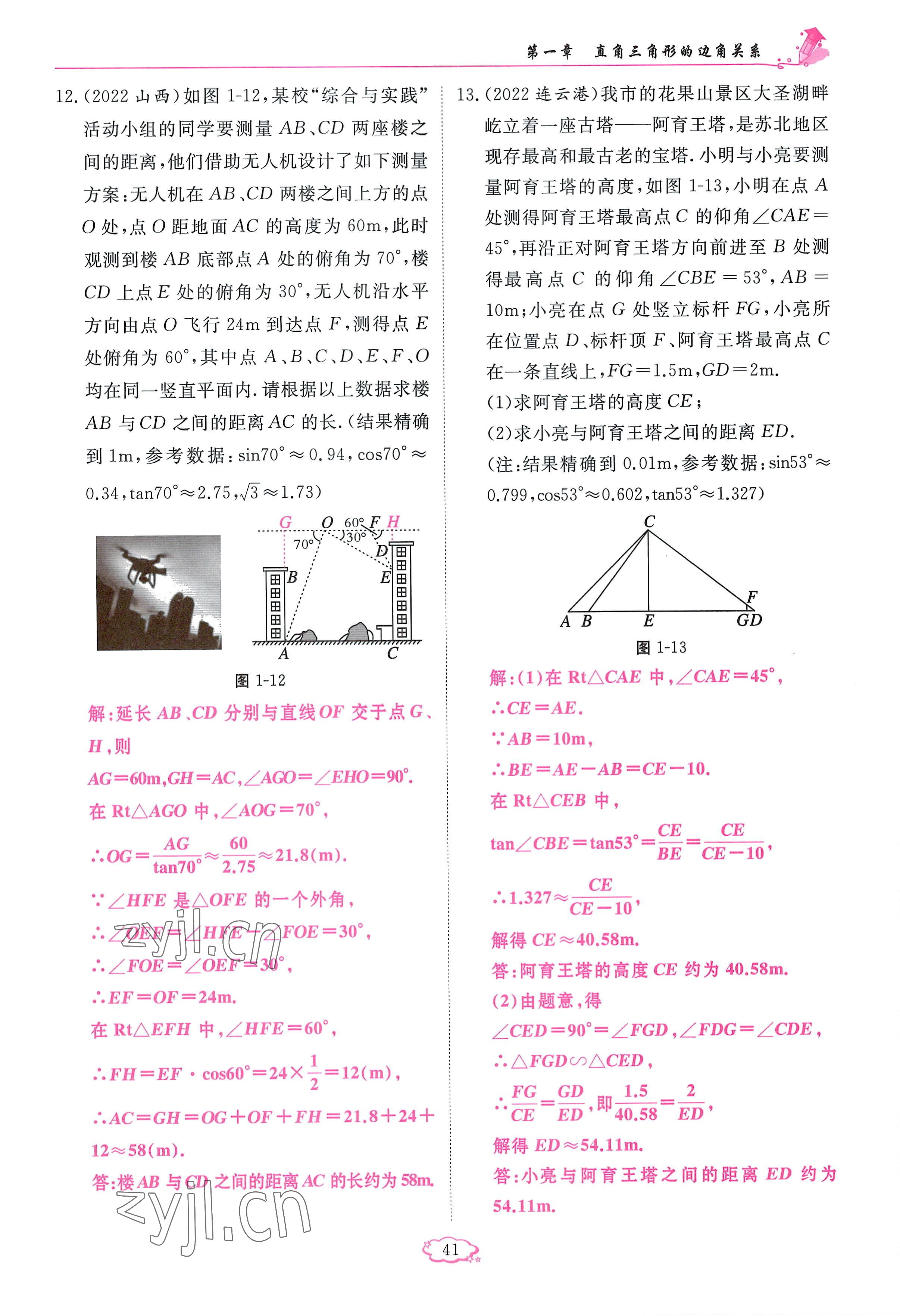 2023年啟航新課堂九年級數(shù)學(xué)下冊北師大版 參考答案第41頁