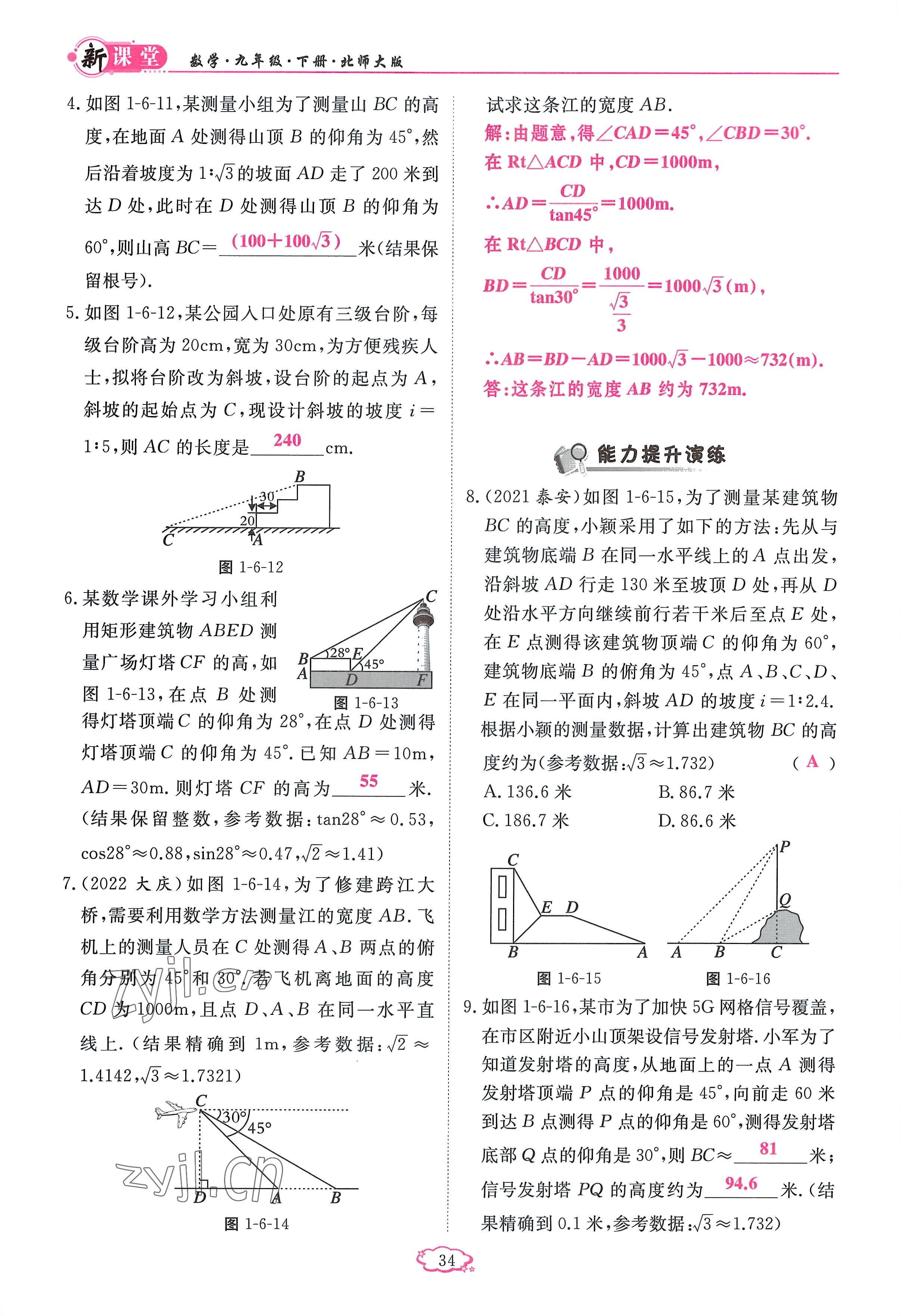 2023年啟航新課堂九年級(jí)數(shù)學(xué)下冊(cè)北師大版 參考答案第34頁