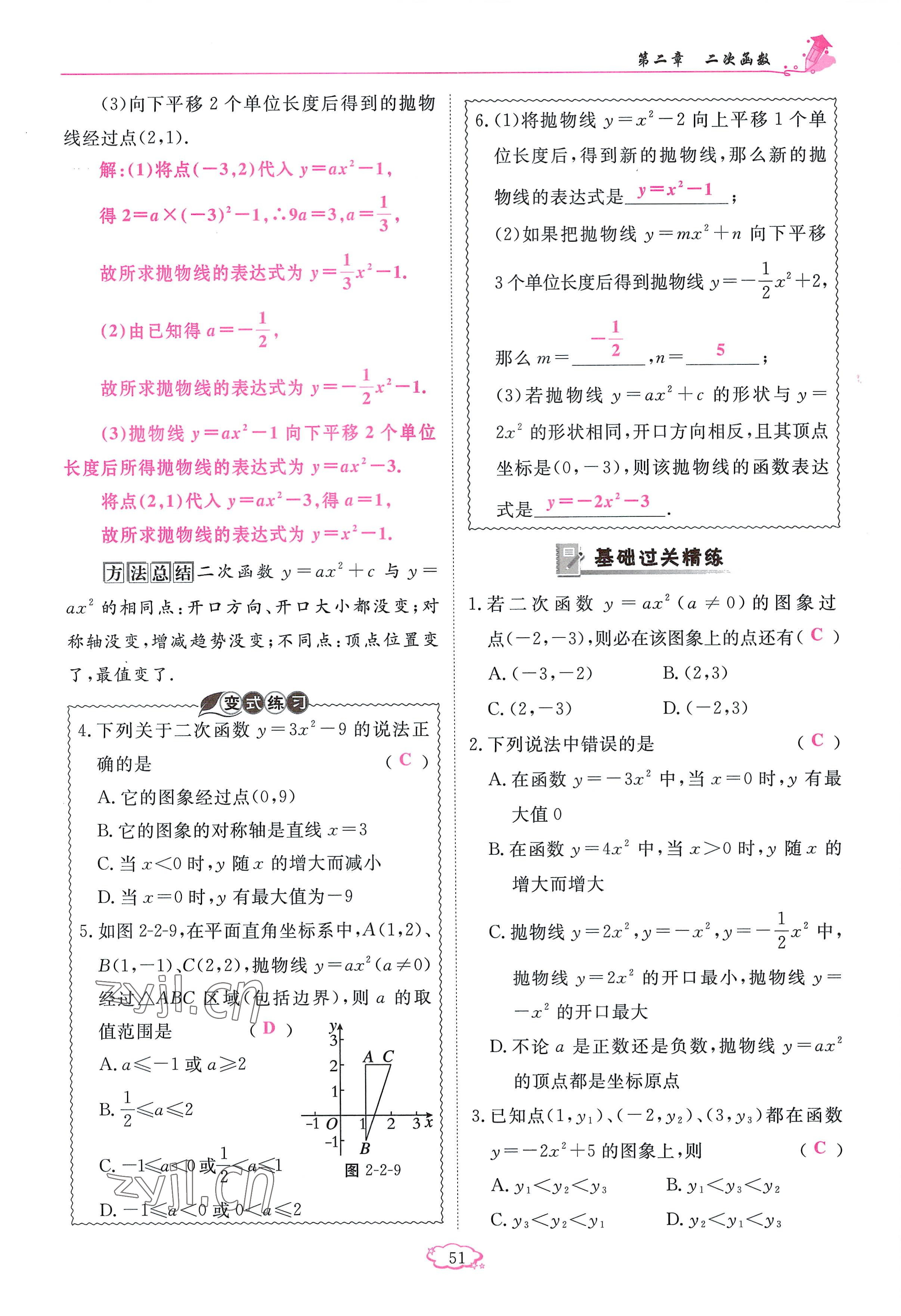 2023年啟航新課堂九年級(jí)數(shù)學(xué)下冊北師大版 參考答案第51頁