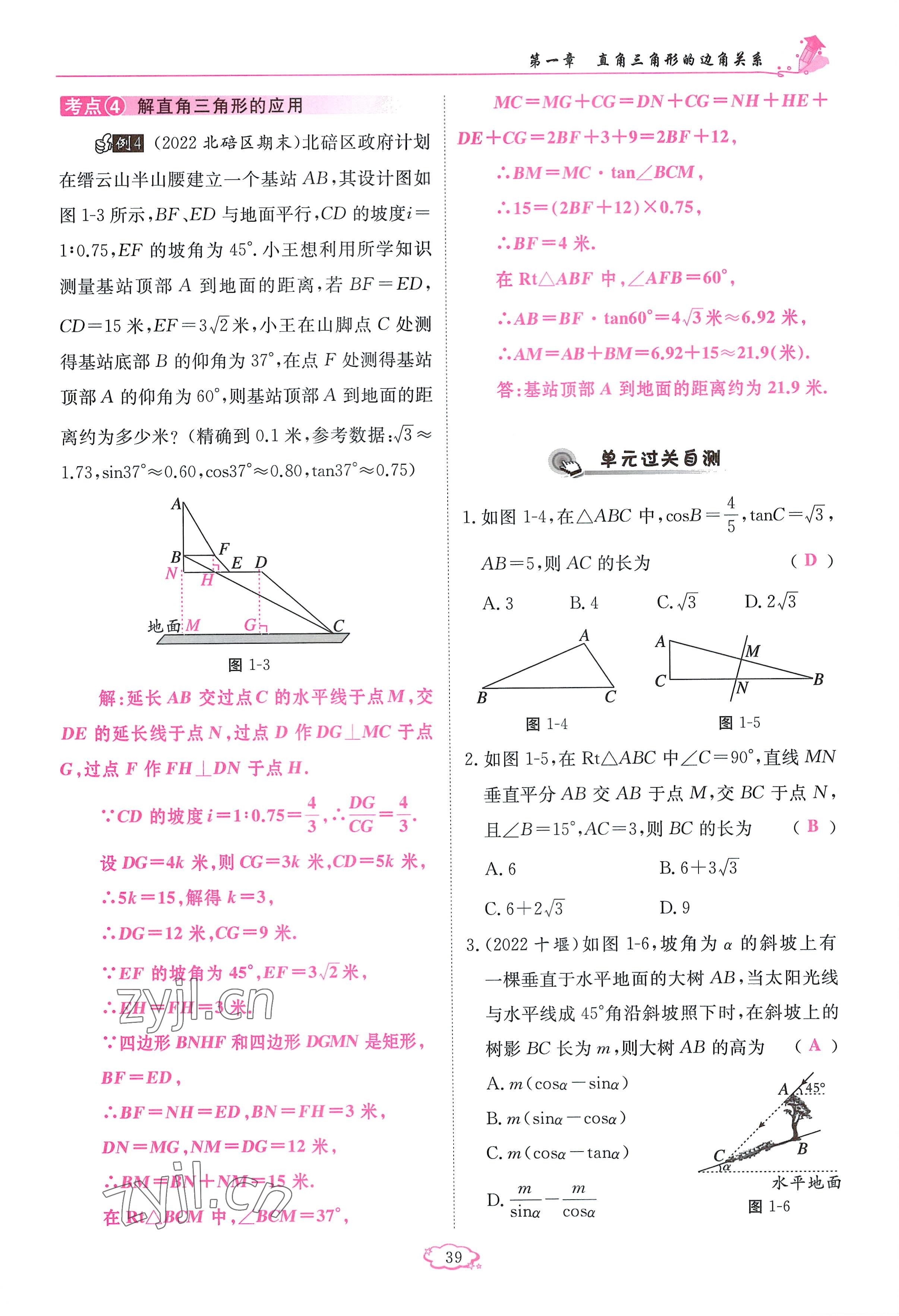 2023年啟航新課堂九年級(jí)數(shù)學(xué)下冊(cè)北師大版 參考答案第39頁(yè)