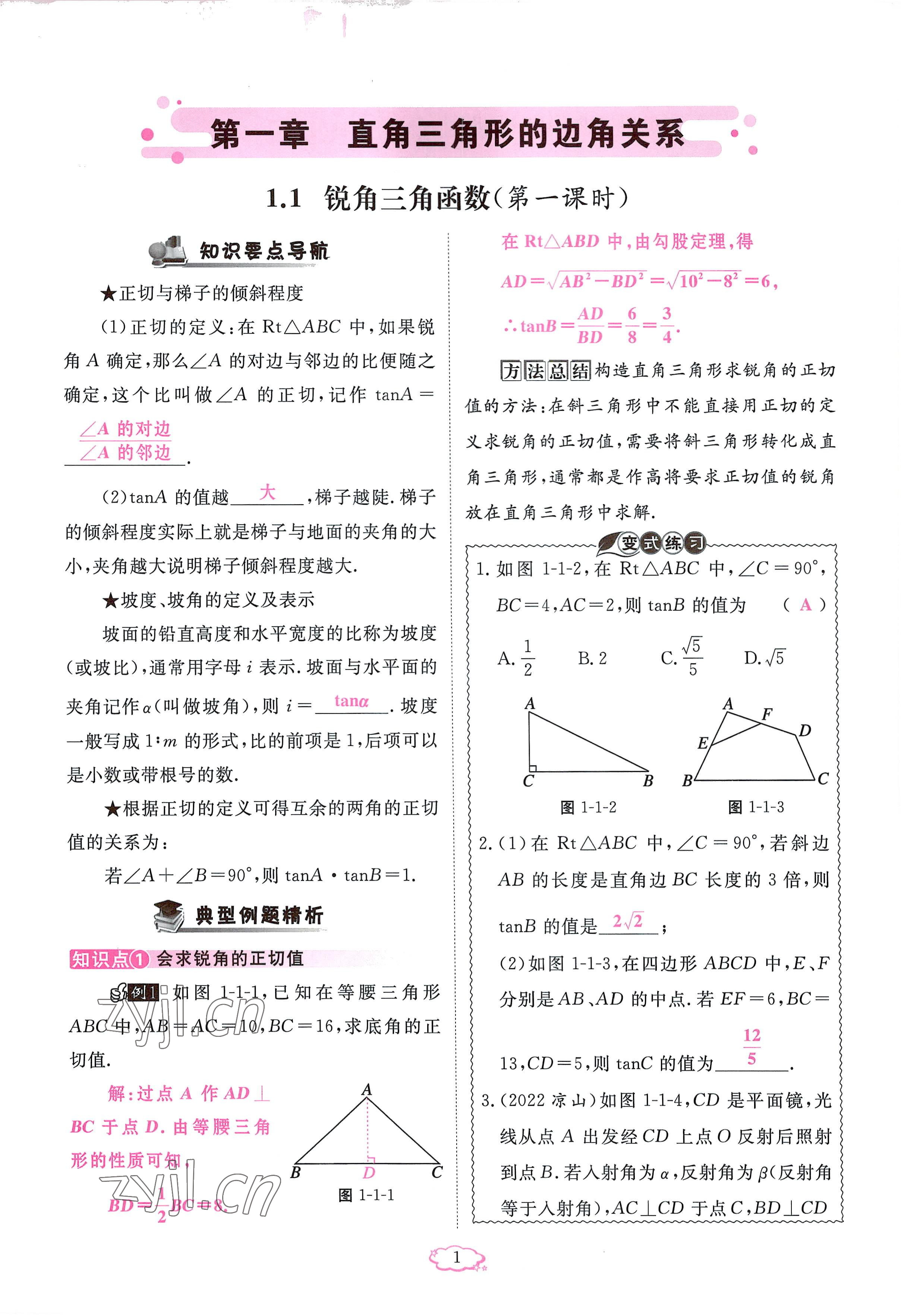 2023年啟航新課堂九年級數(shù)學(xué)下冊北師大版 參考答案第1頁