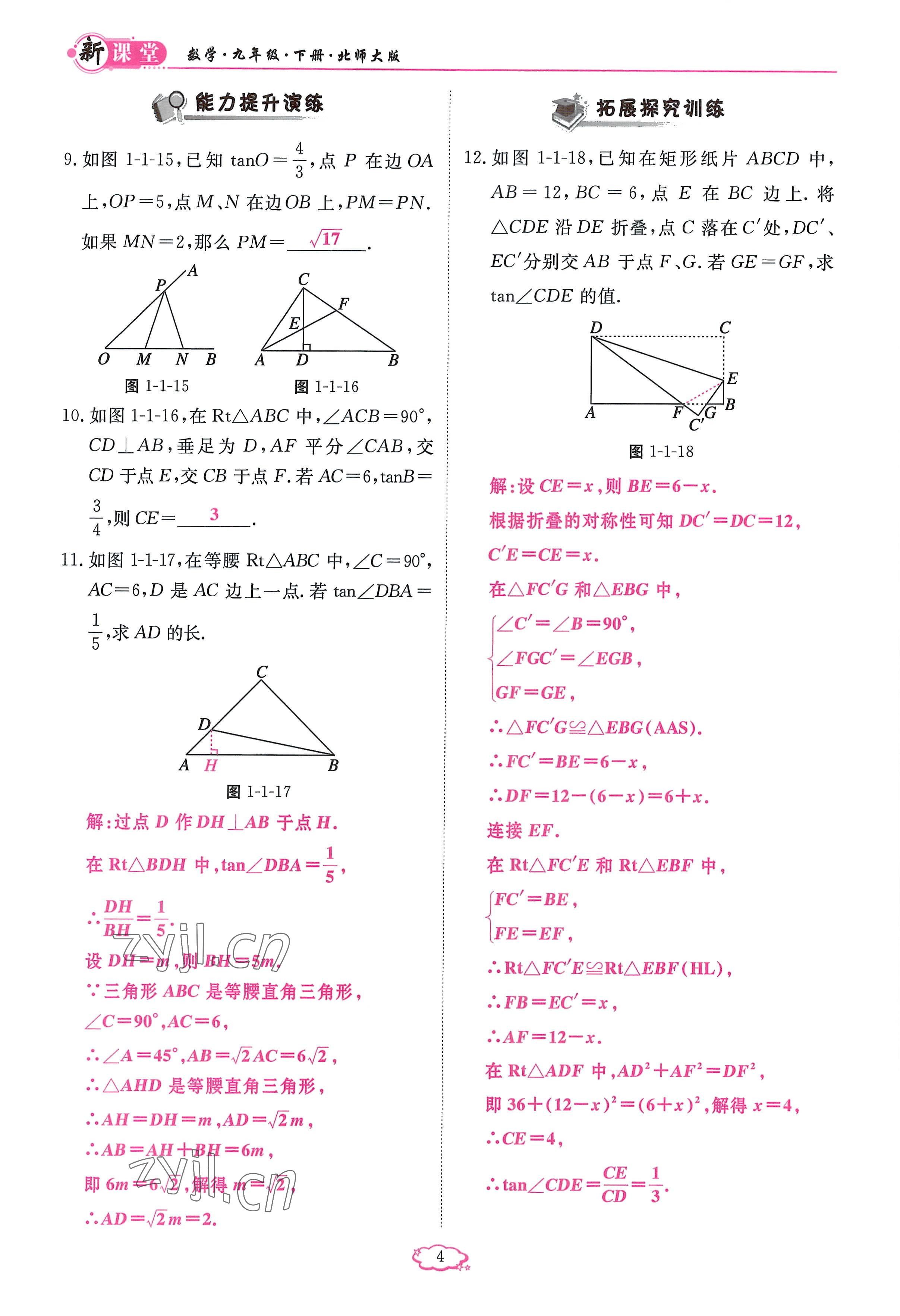 2023年啟航新課堂九年級數(shù)學(xué)下冊北師大版 參考答案第4頁