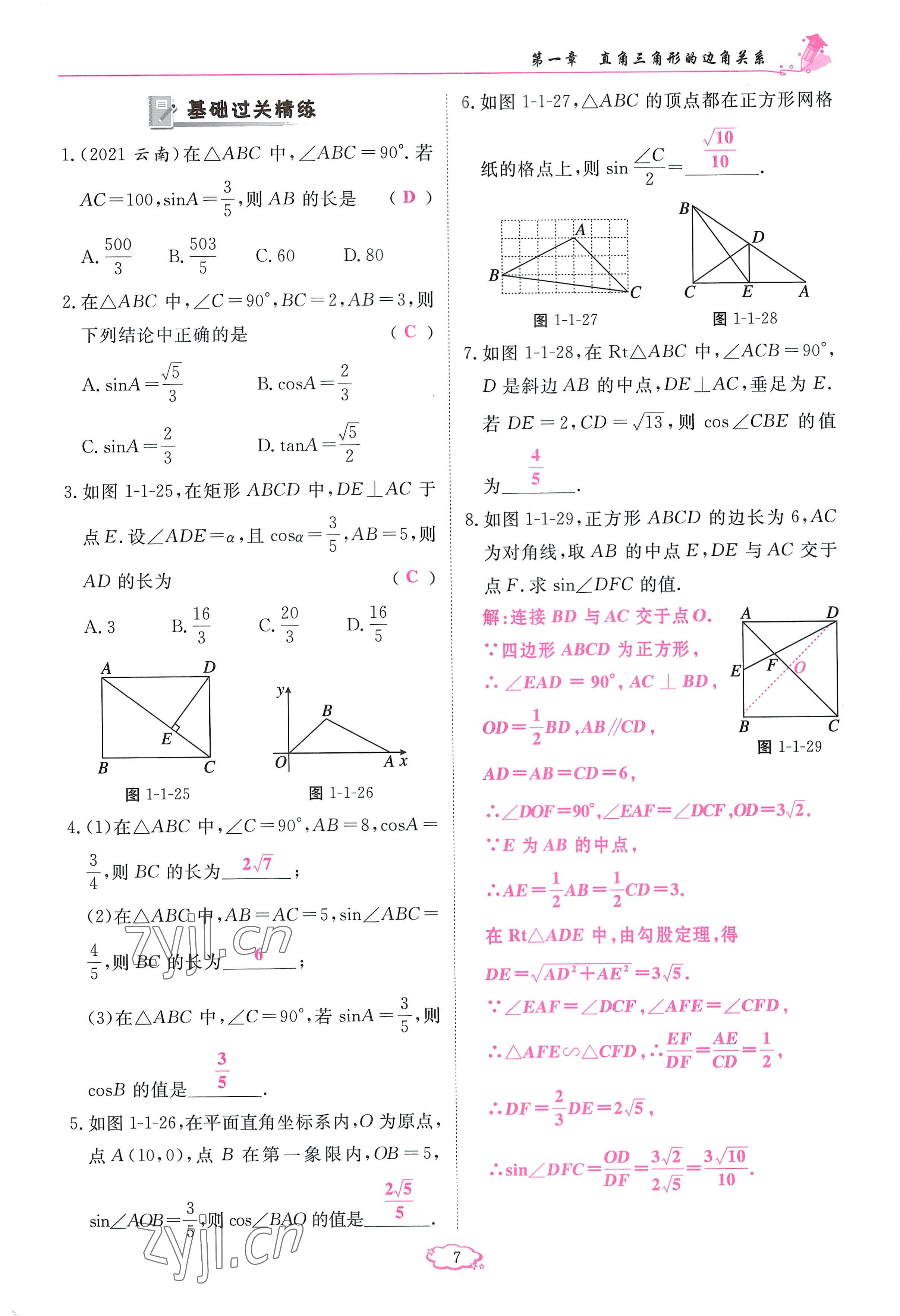 2023年啟航新課堂九年級數(shù)學(xué)下冊北師大版 參考答案第7頁