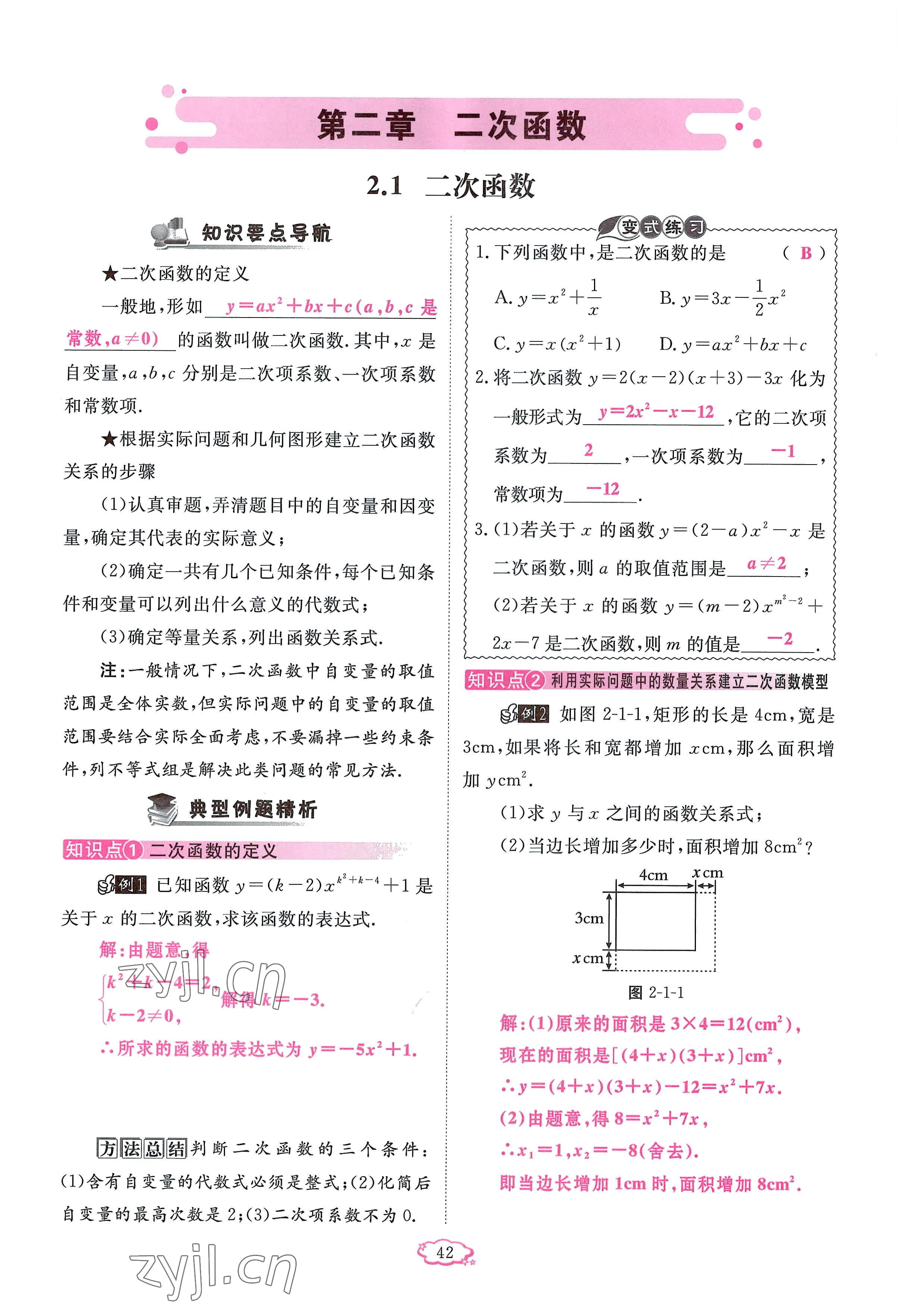 2023年啟航新課堂九年級數(shù)學(xué)下冊北師大版 參考答案第42頁