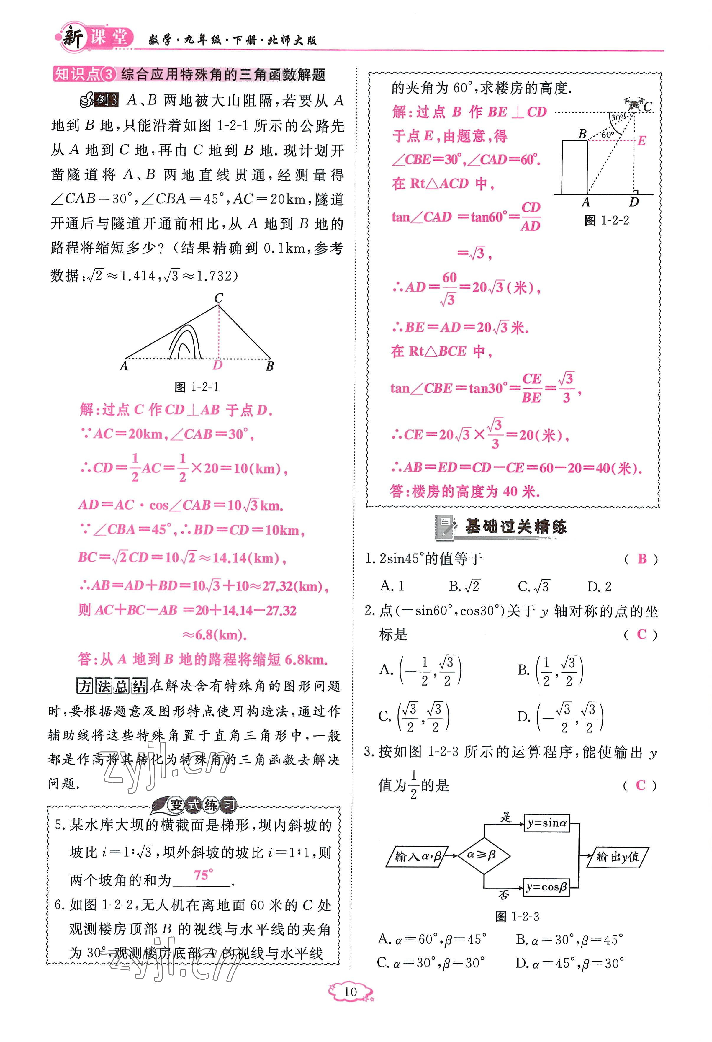 2023年啟航新課堂九年級數(shù)學下冊北師大版 參考答案第10頁