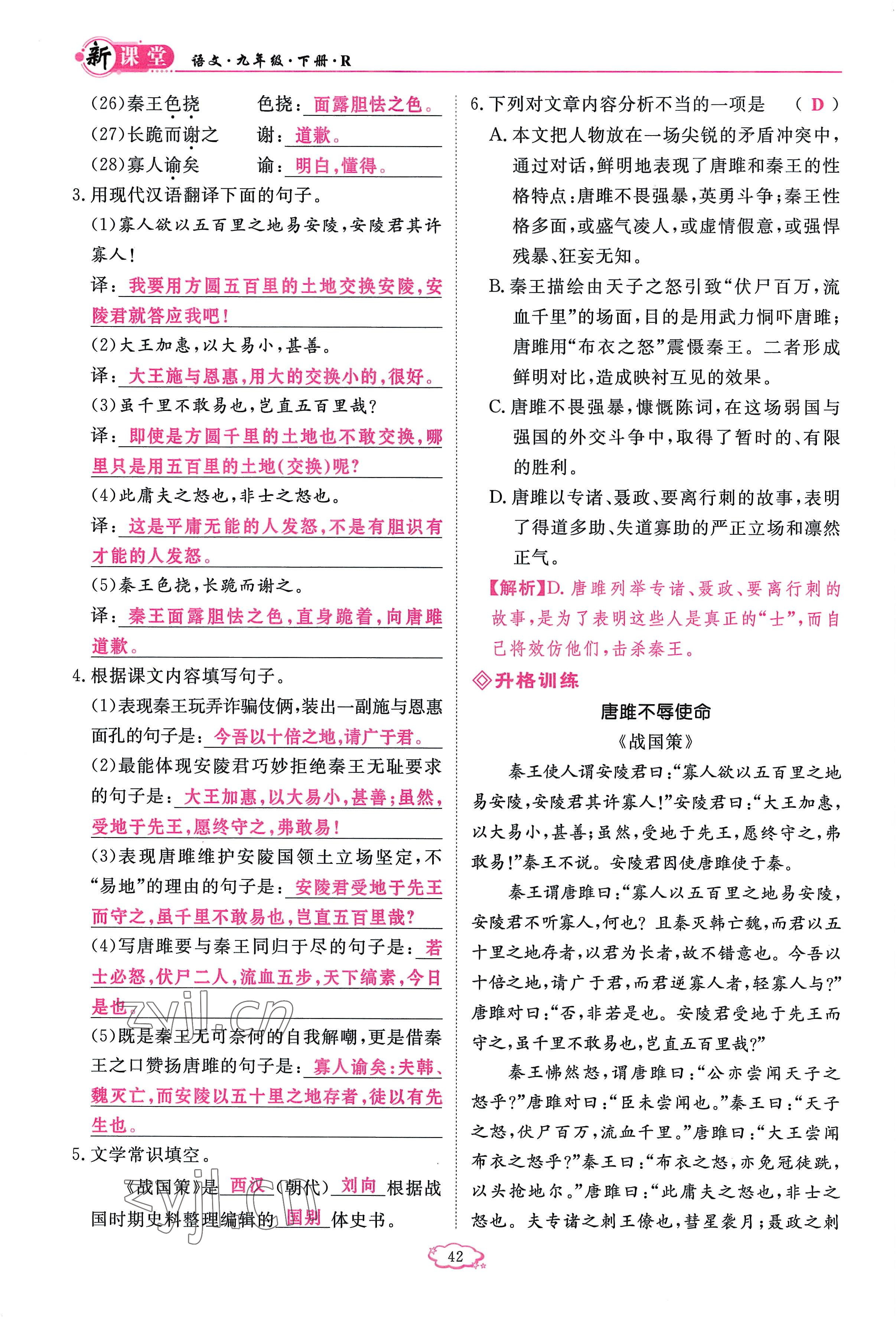 2023年啟航新課堂九年級語文下冊人教版 參考答案第42頁