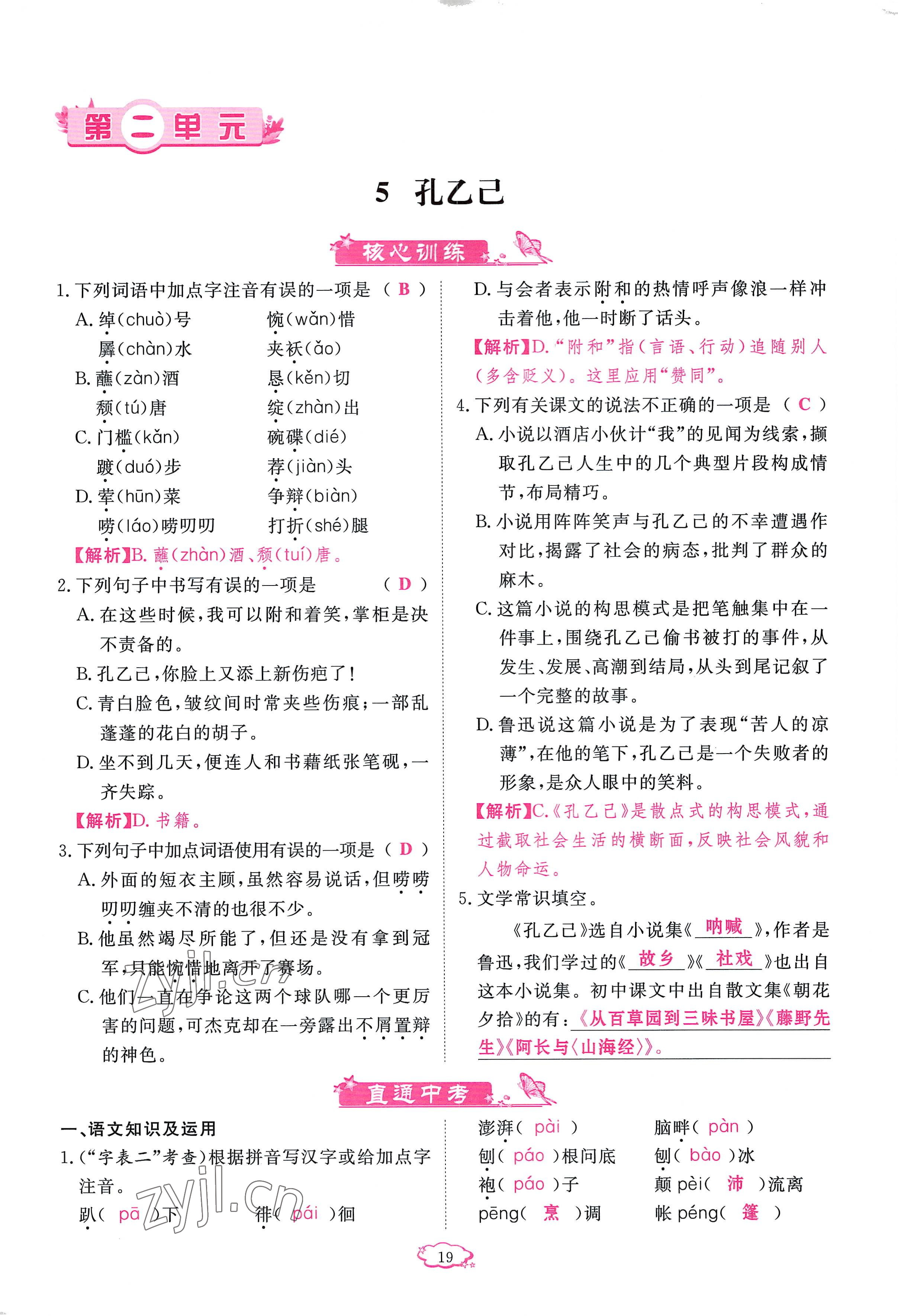 2023年啟航新課堂九年級語文下冊人教版 參考答案第19頁