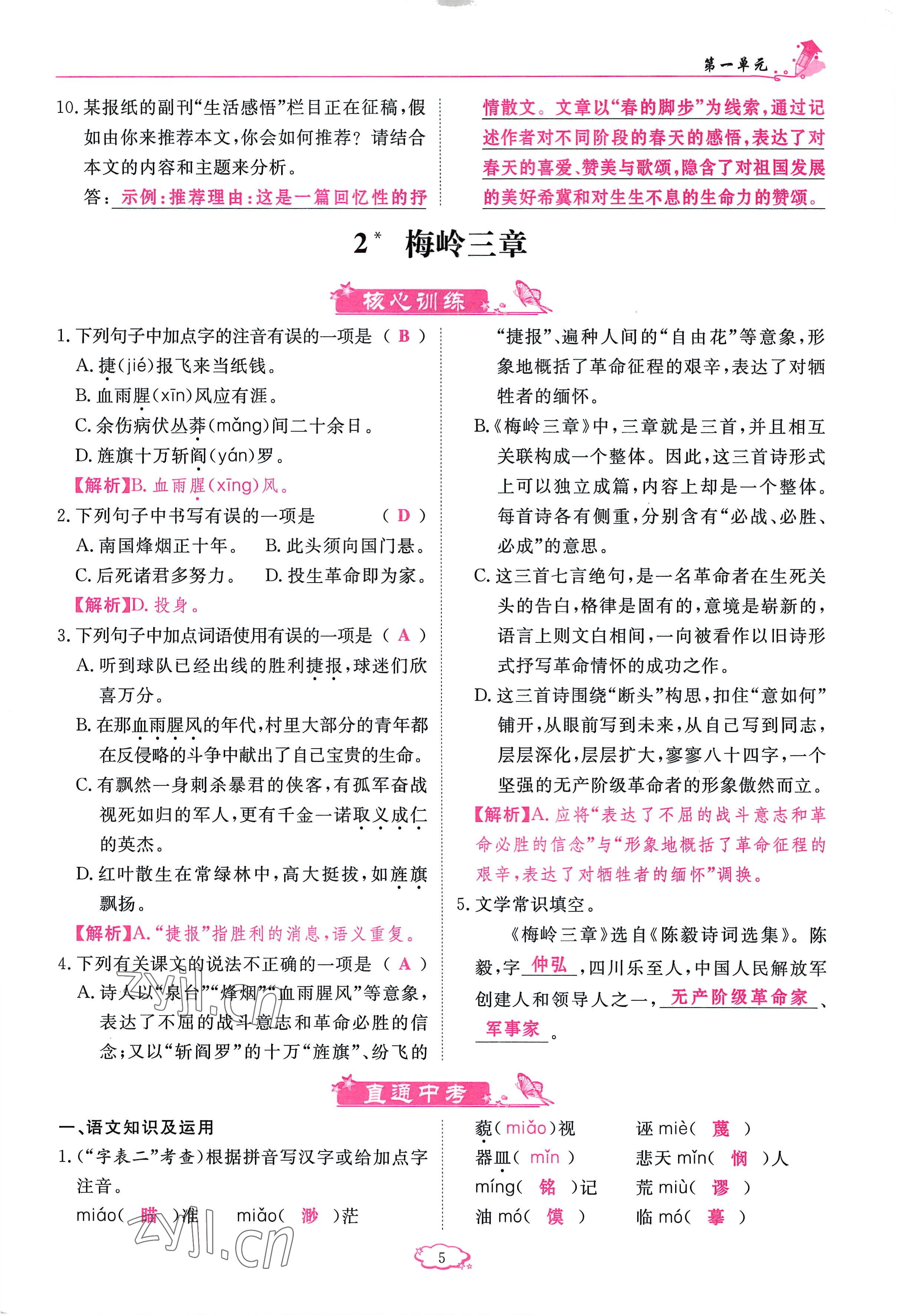 2023年啟航新課堂九年級語文下冊人教版 參考答案第5頁