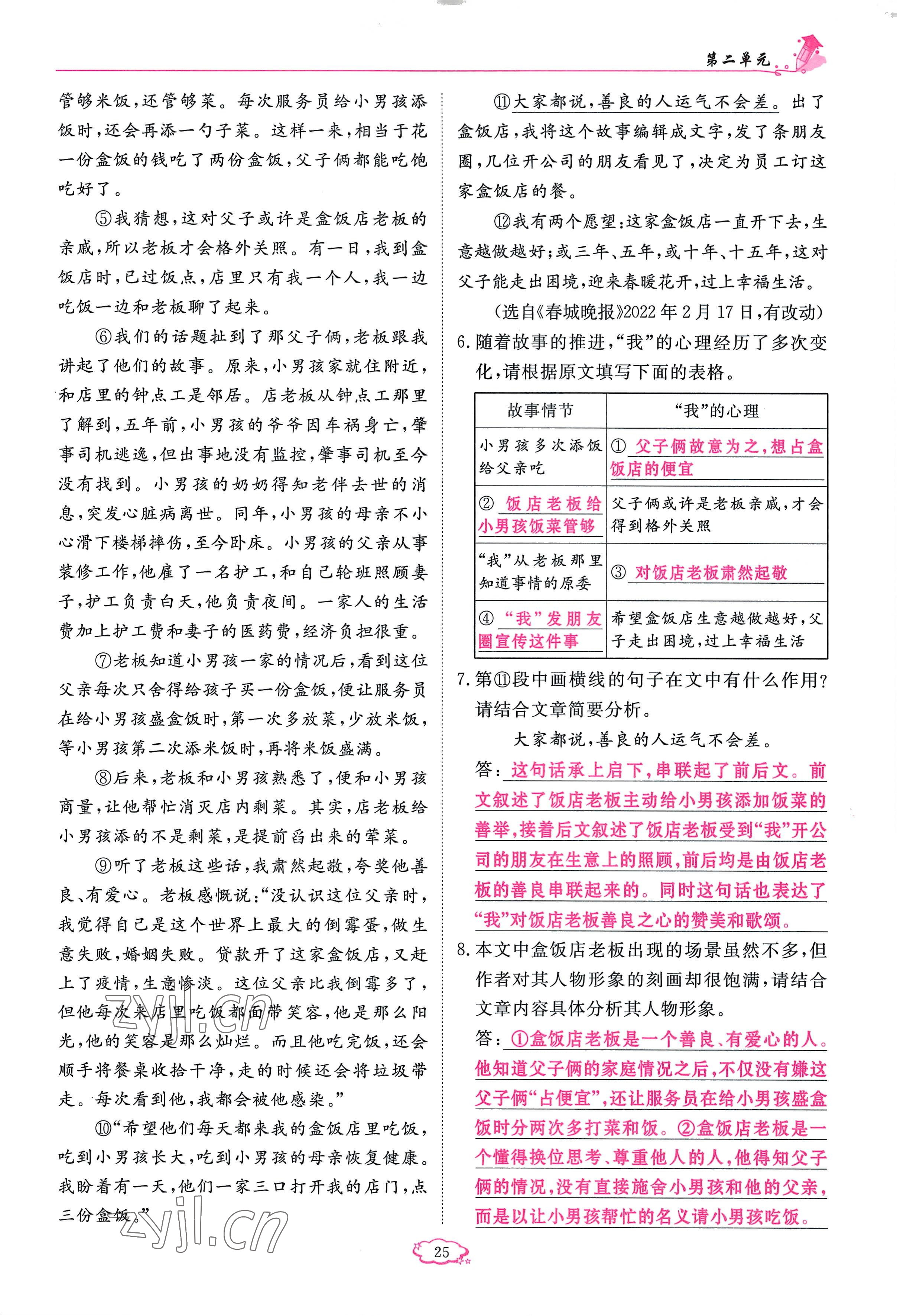 2023年啟航新課堂九年級(jí)語(yǔ)文下冊(cè)人教版 參考答案第25頁(yè)