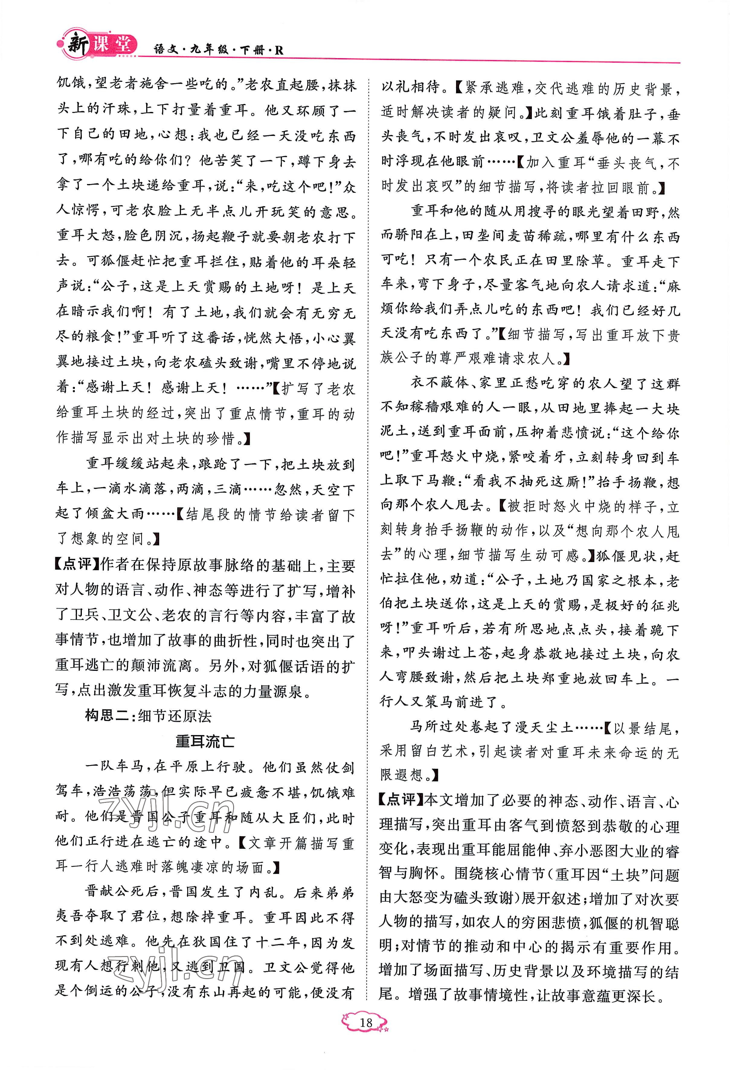 2023年啟航新課堂九年級語文下冊人教版 參考答案第18頁