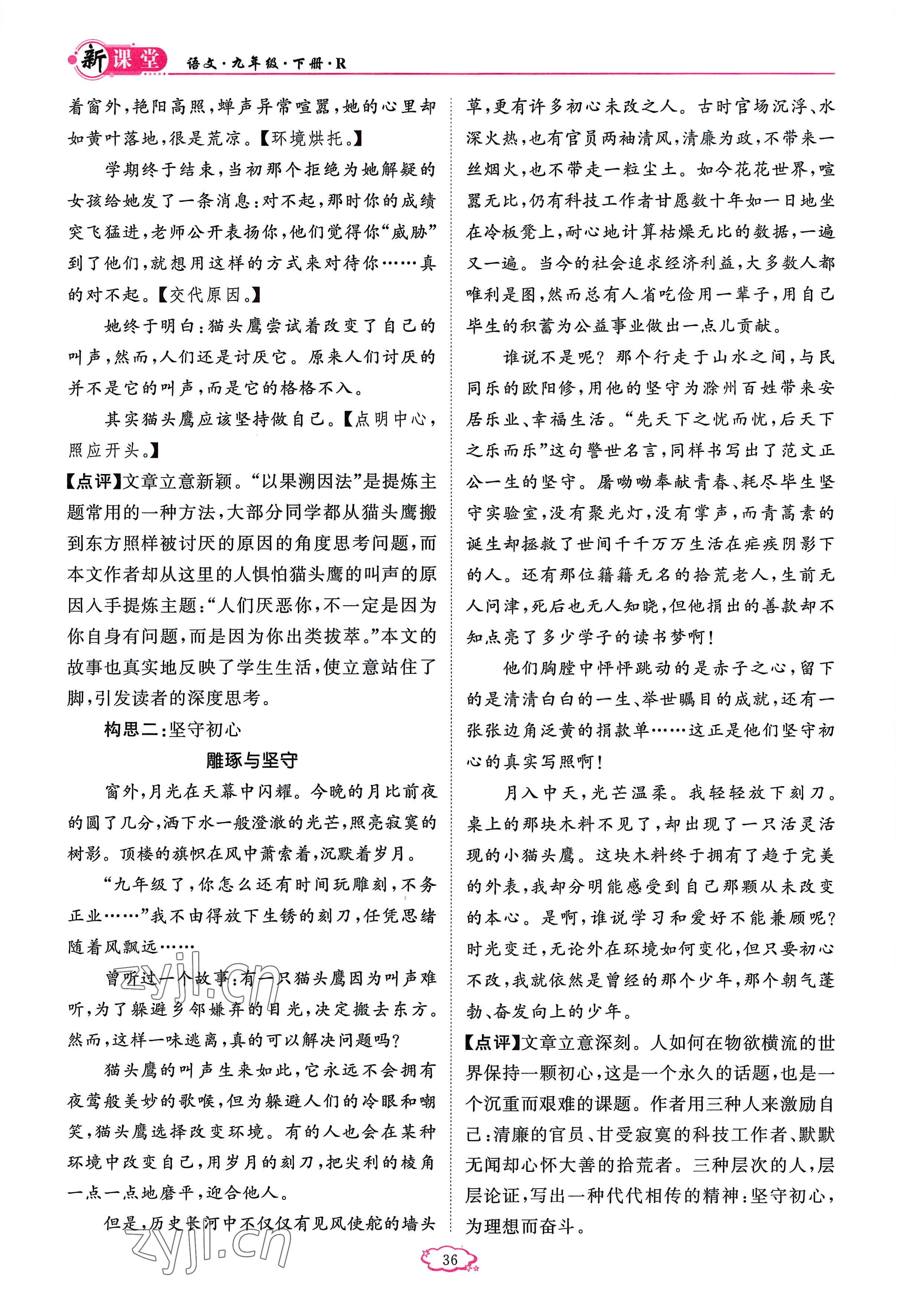 2023年啟航新課堂九年級(jí)語(yǔ)文下冊(cè)人教版 參考答案第36頁(yè)