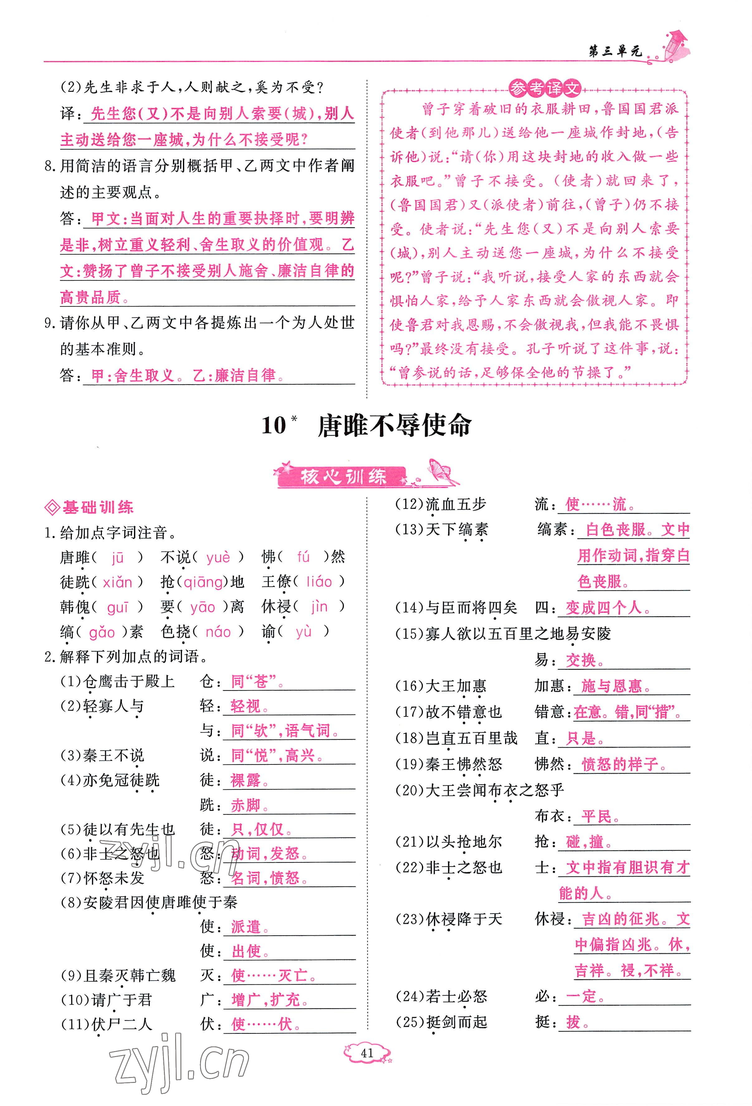 2023年啟航新課堂九年級語文下冊人教版 參考答案第41頁