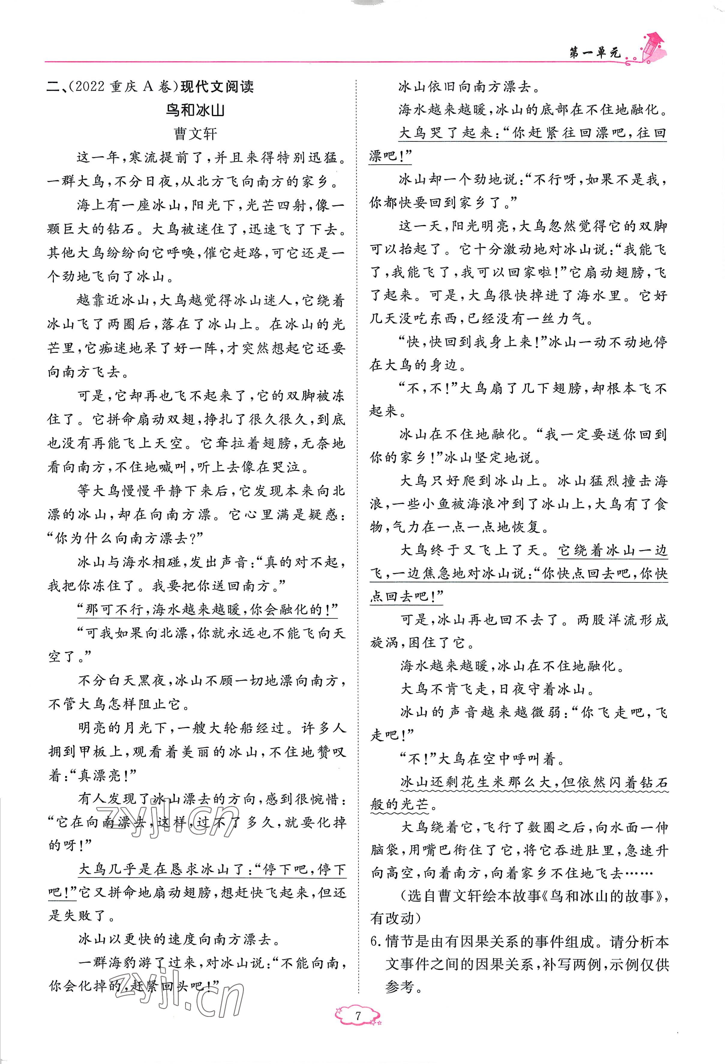 2023年启航新课堂九年级语文下册人教版 参考答案第7页